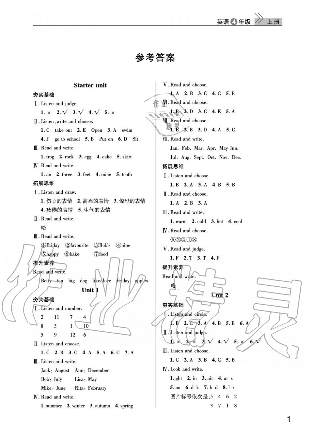 2020年智慧學(xué)習(xí)天天向上課堂作業(yè)四年級(jí)英語(yǔ)上冊(cè)劍橋版 參考答案第1頁(yè)