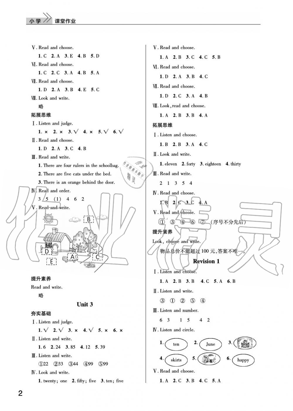 2020年智慧學(xué)習(xí)天天向上課堂作業(yè)四年級(jí)英語(yǔ)上冊(cè)劍橋版 參考答案第2頁(yè)