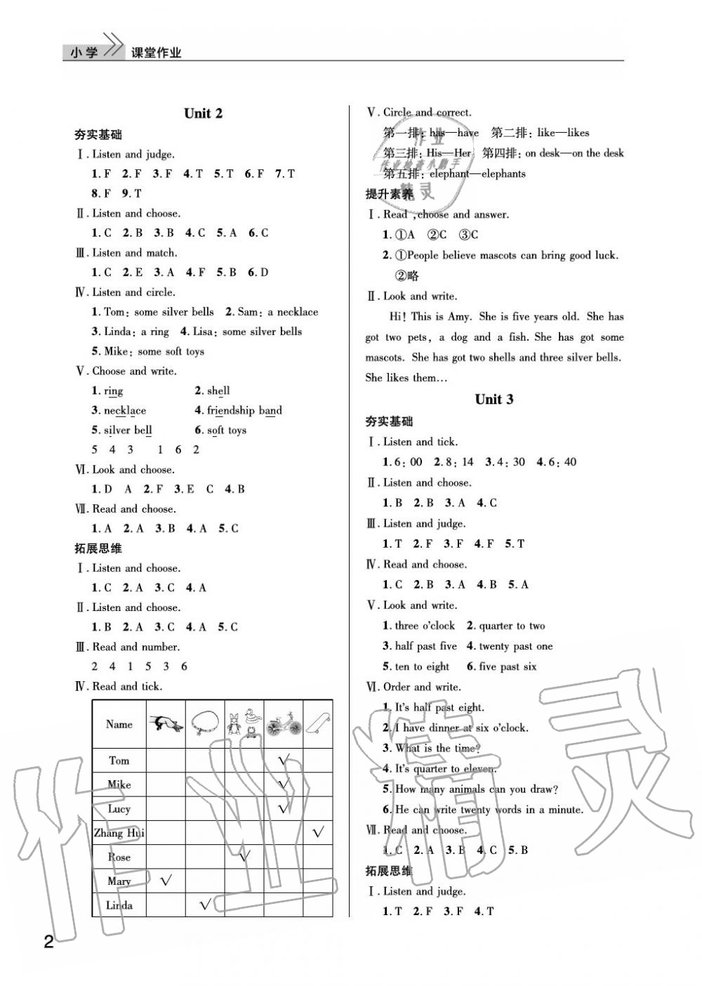 2020年智慧學(xué)習(xí)天天向上課堂作業(yè)五年級英語上冊劍橋版 參考答案第2頁