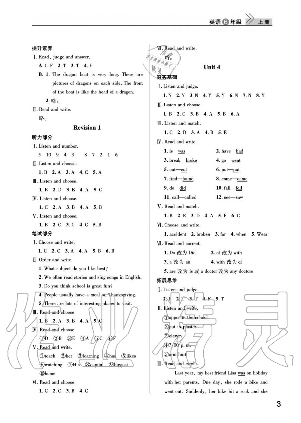 2020年智慧學(xué)習(xí)天天向上課堂作業(yè)六年級英語上冊劍橋版 參考答案第3頁