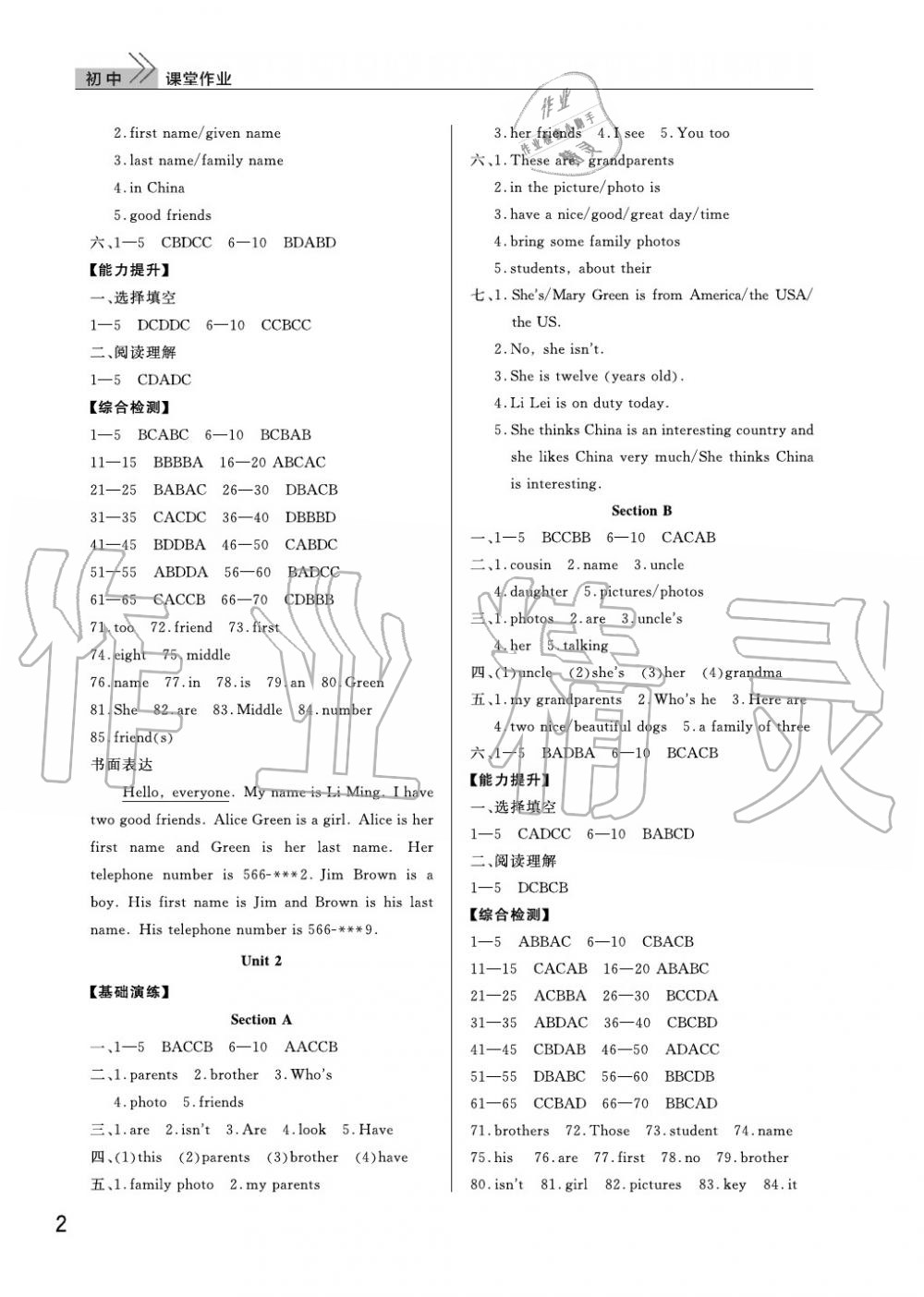 2020年智慧學(xué)習(xí)天天向上課堂作業(yè)七年級英語上冊人教版 參考答案第2頁