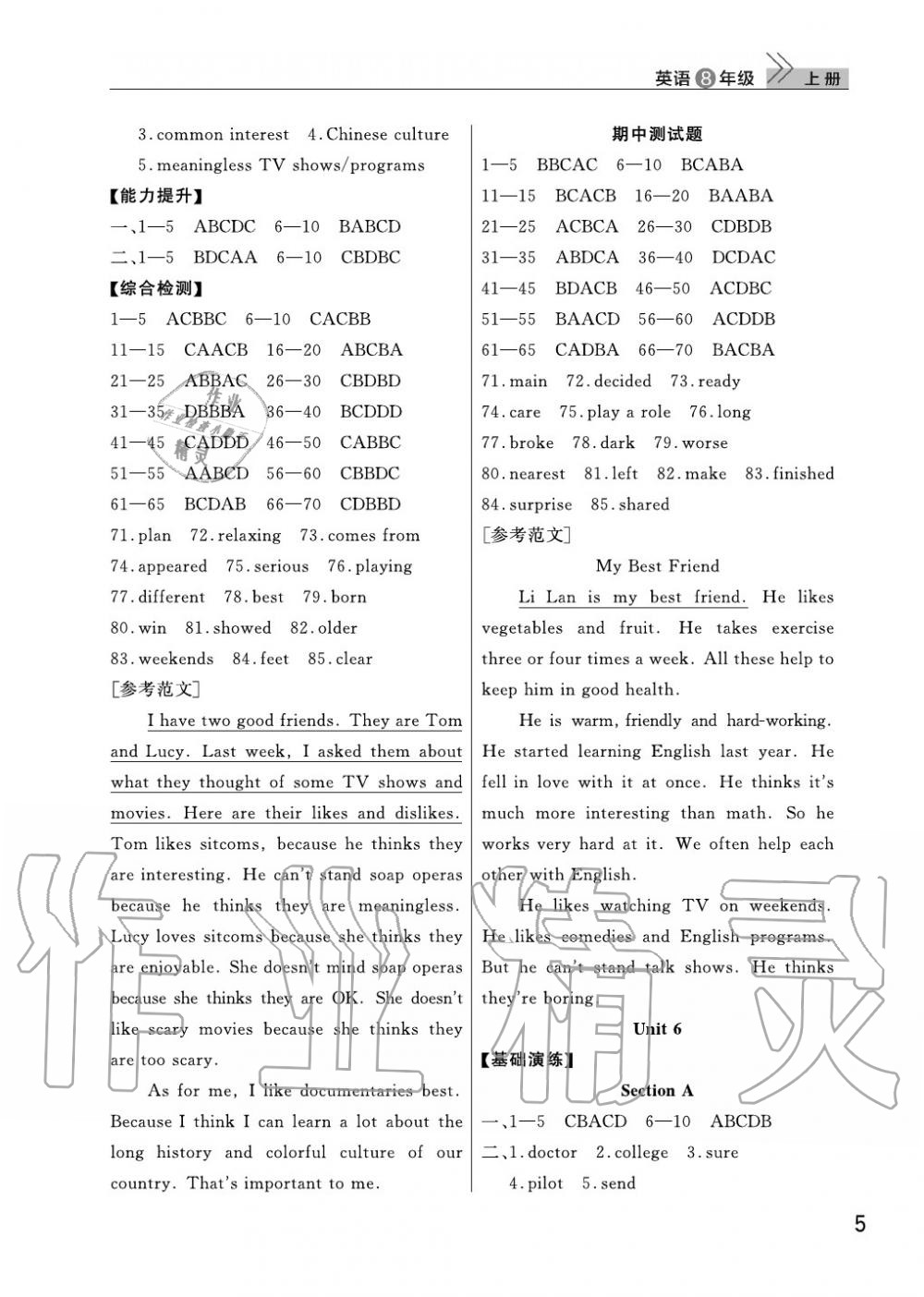 2020年智慧學(xué)習(xí)天天向上課堂作業(yè)八年級英語上冊人教版 參考答案第5頁