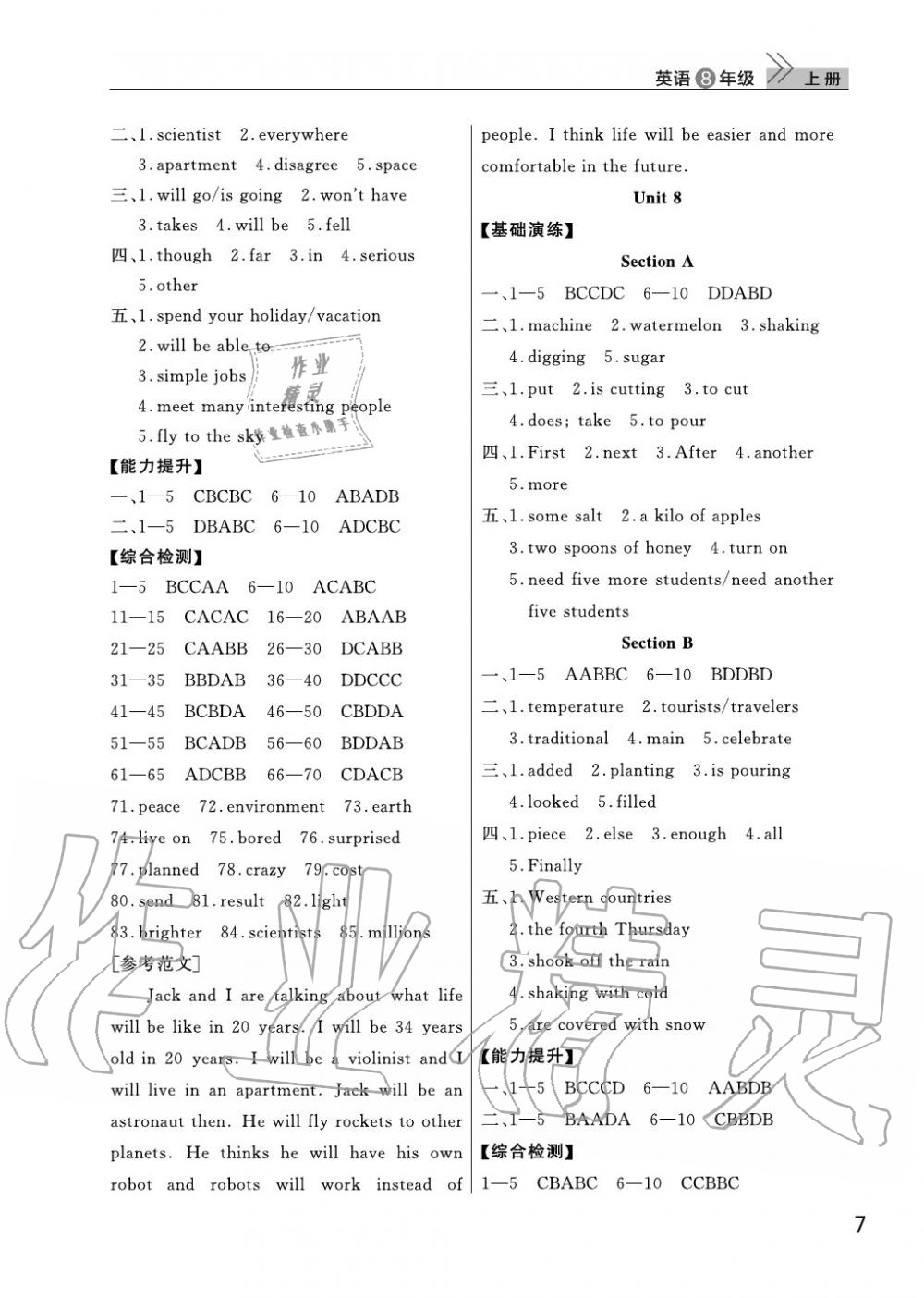 2020年智慧學(xué)習(xí)天天向上課堂作業(yè)八年級英語上冊人教版 參考答案第7頁