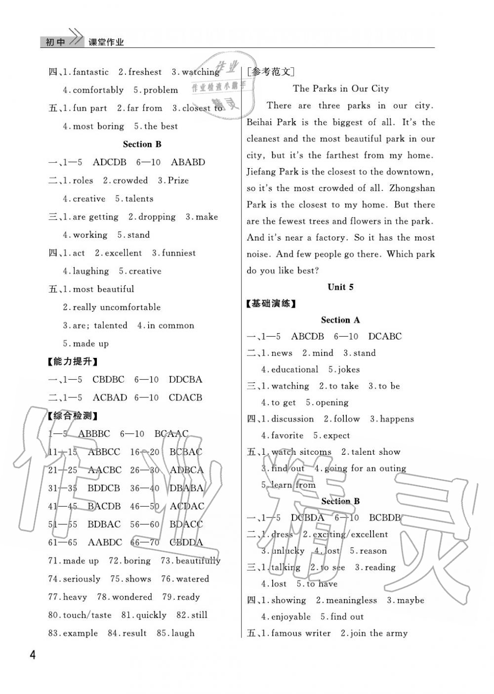 2020年智慧學(xué)習(xí)天天向上課堂作業(yè)八年級英語上冊人教版 參考答案第4頁