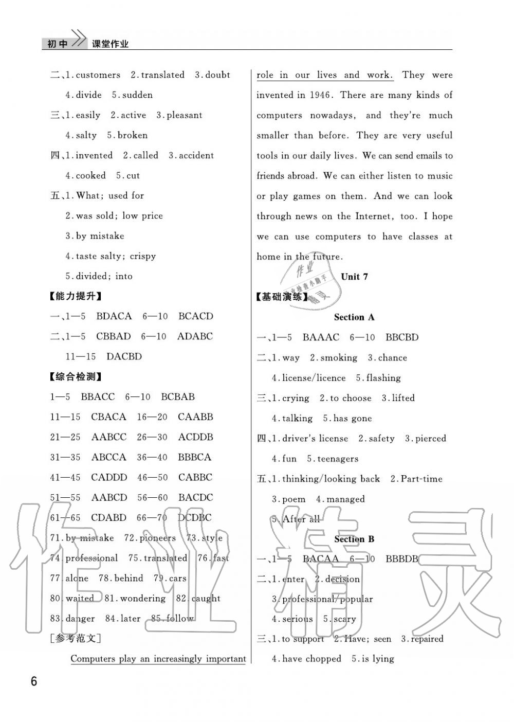 2020年智慧學(xué)習(xí)天天向上課堂作業(yè)九年級(jí)英語(yǔ)上冊(cè)人教版 參考答案第6頁(yè)