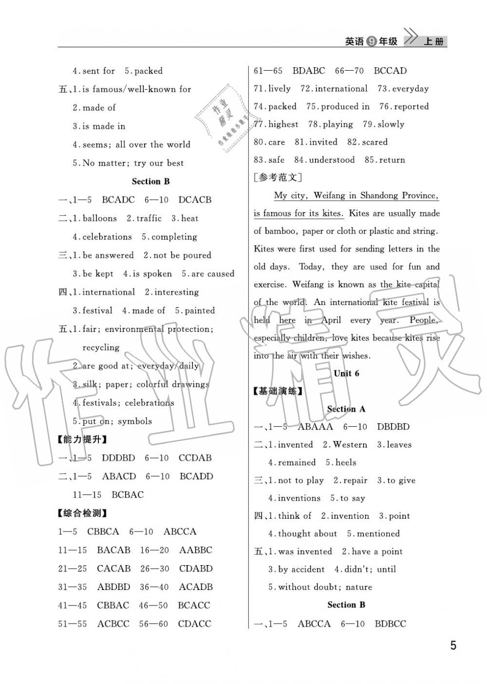 2020年智慧學(xué)習(xí)天天向上課堂作業(yè)九年級英語上冊人教版 參考答案第5頁