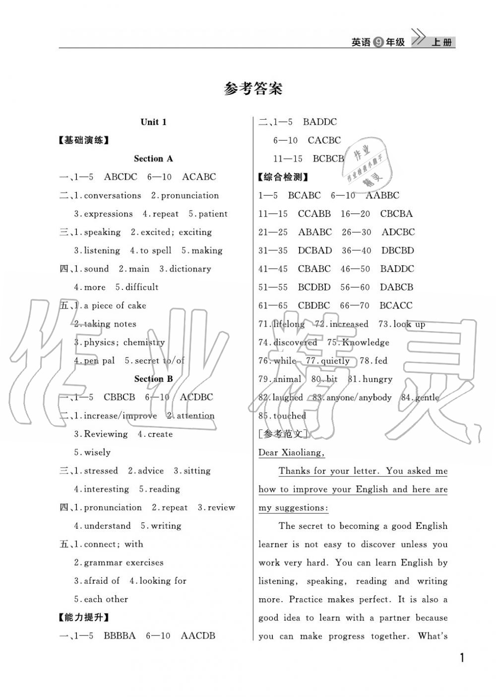 2020年智慧学习天天向上课堂作业九年级英语上册人教版 参考答案第1页