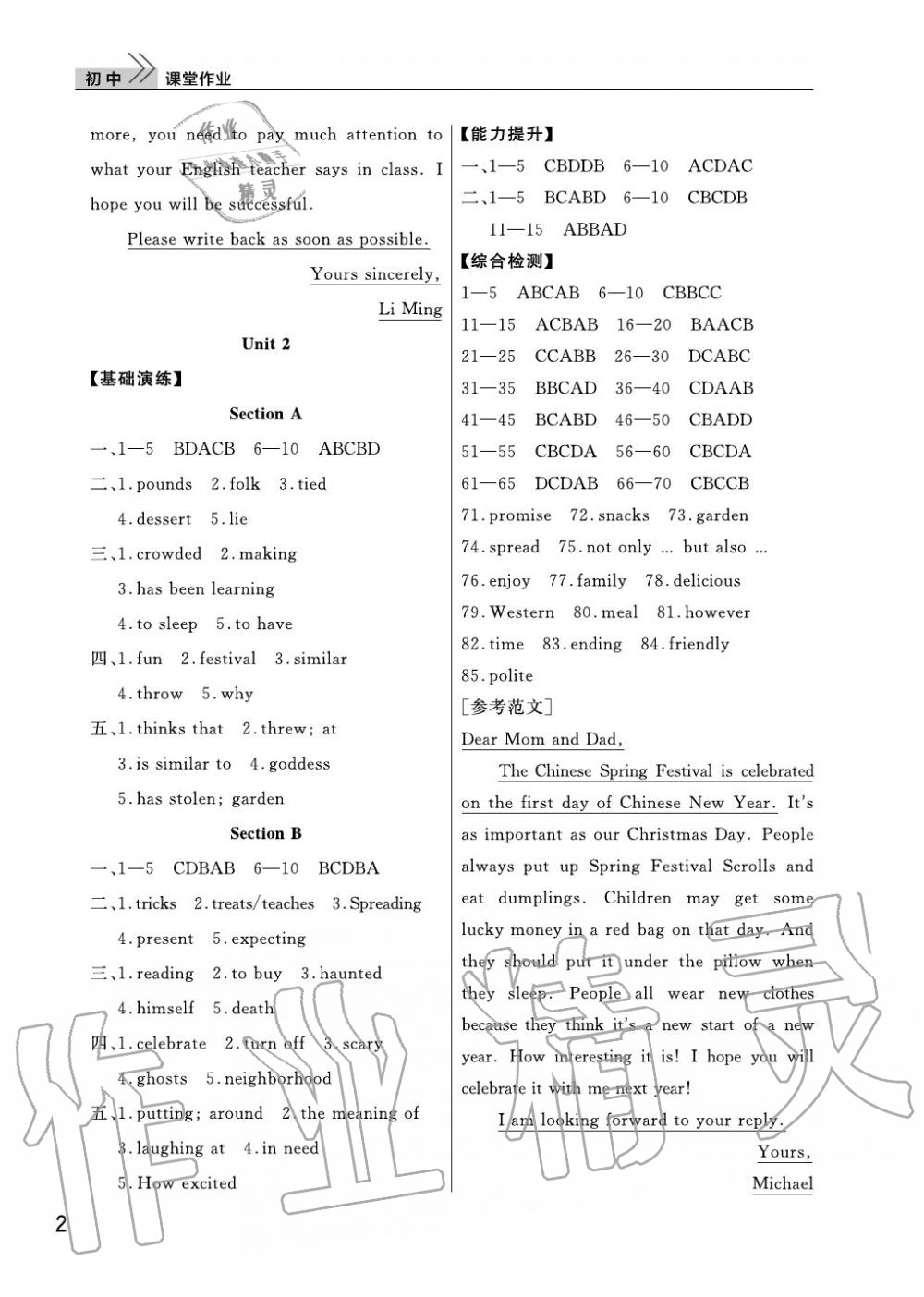 2020年智慧学习天天向上课堂作业九年级英语上册人教版 参考答案第2页