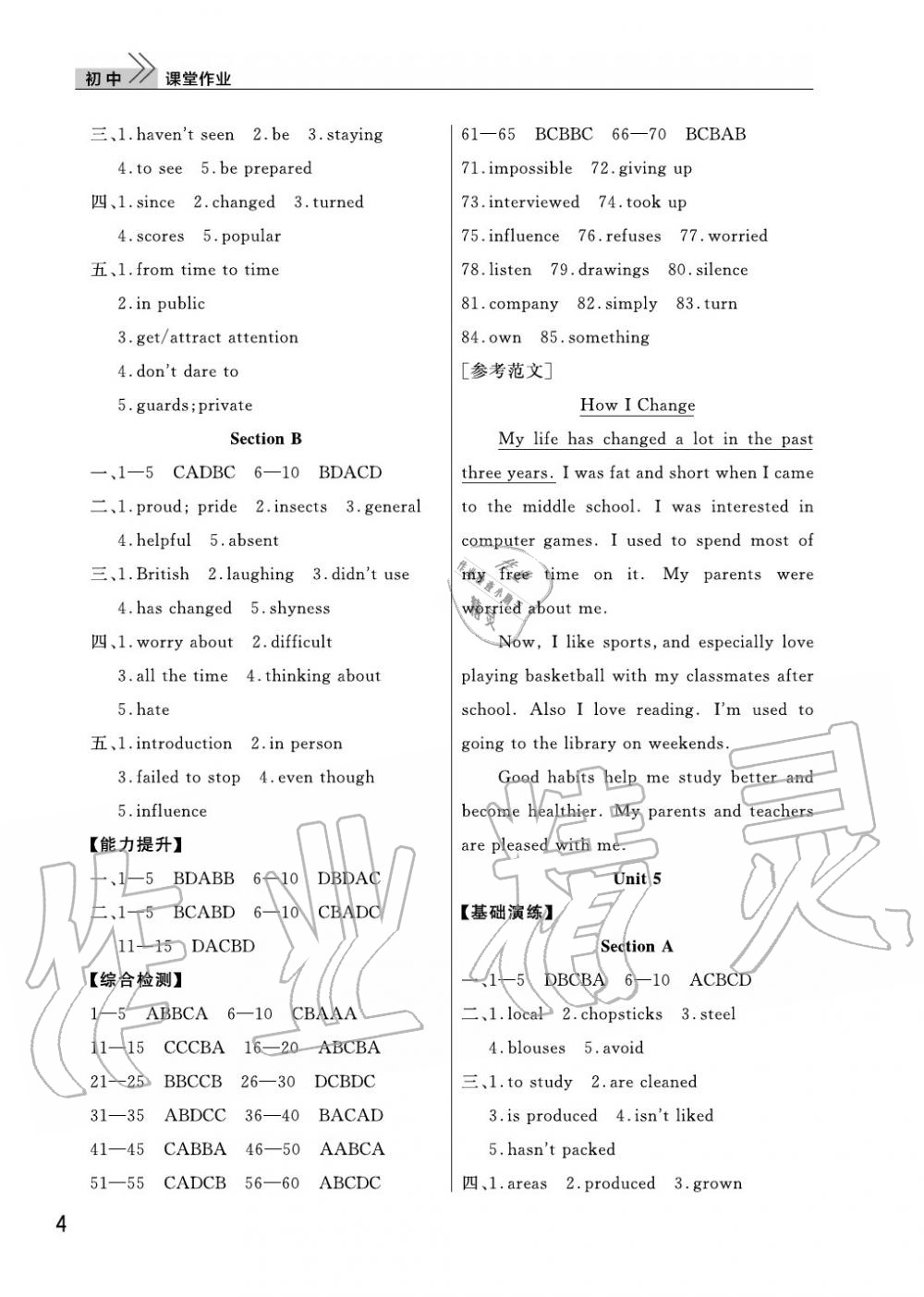 2020年智慧學習天天向上課堂作業(yè)九年級英語上冊人教版 參考答案第4頁