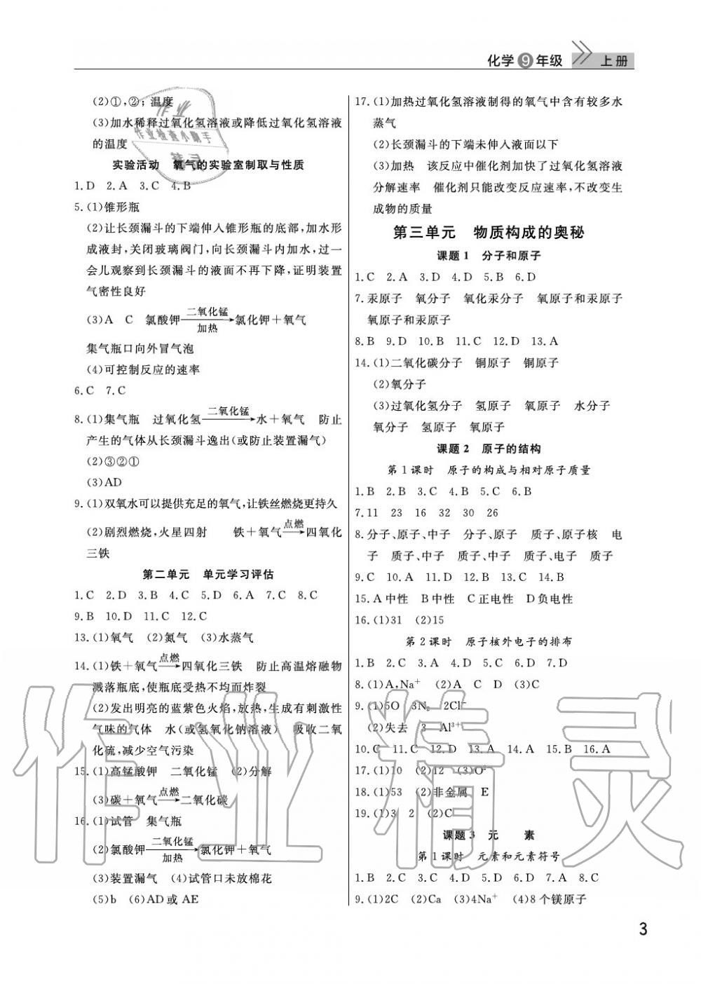 2020年智慧學(xué)習(xí)天天向上課堂作業(yè)九年級(jí)化學(xué)上冊(cè)人教版 參考答案第3頁(yè)