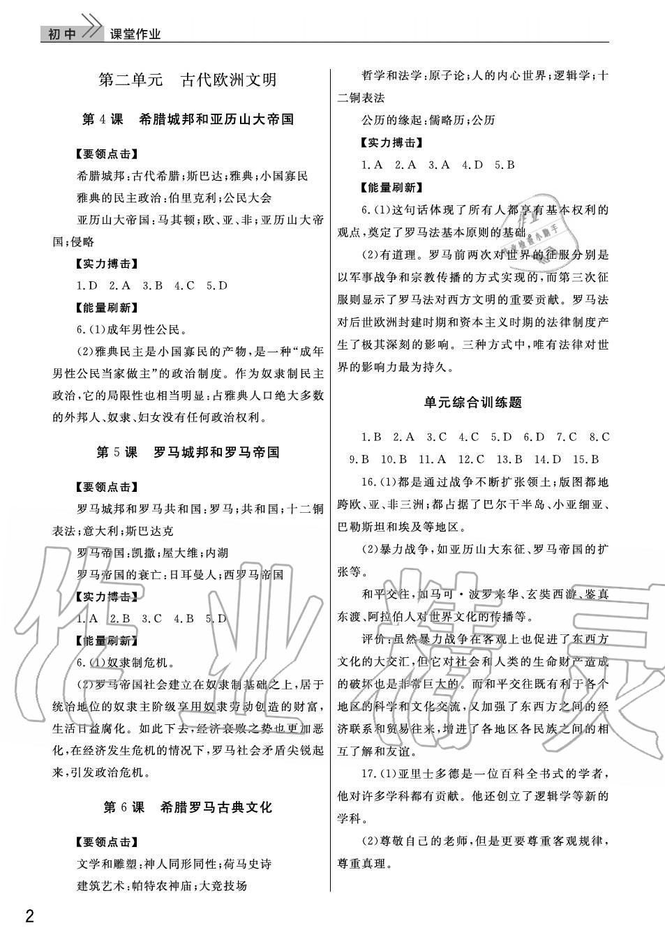 2020年智慧學(xué)習(xí)天天向上課堂作業(yè)九年級歷史上冊人教版 參考答案第2頁