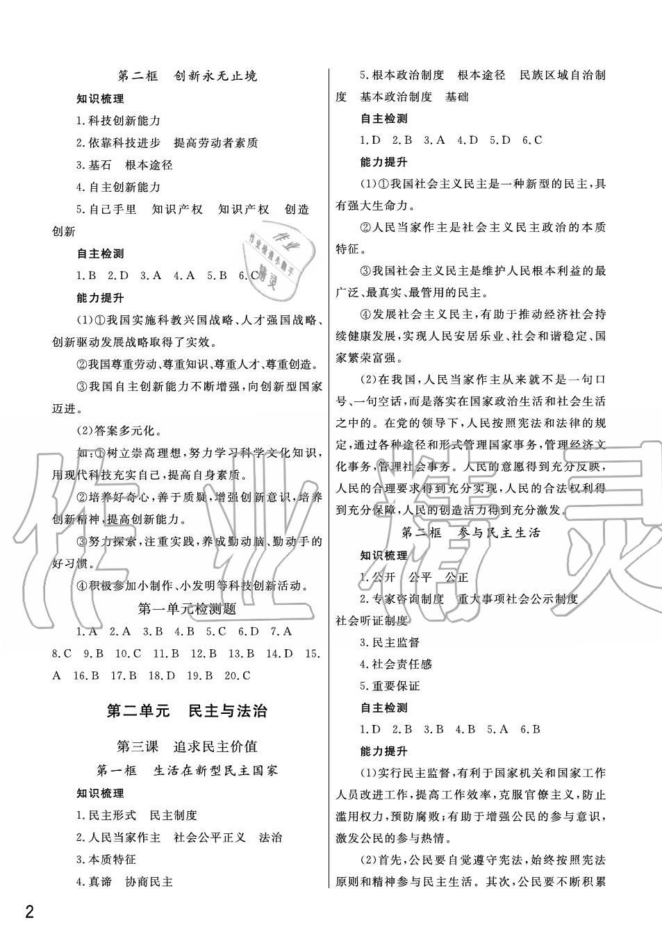 2020年智慧學(xué)習(xí)天天向上課堂作業(yè)九年級道德與法治上冊人教版 參考答案第2頁