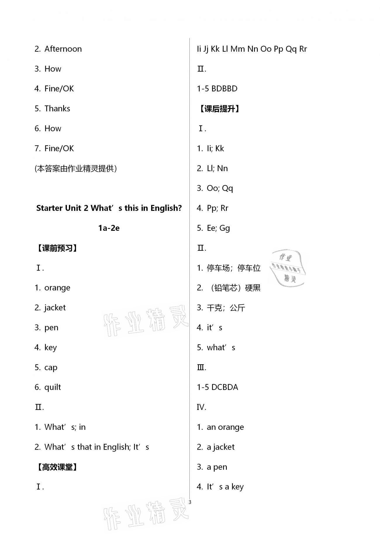 2020年人教金學(xué)典同步解析與測評七年級英語上冊人教版重慶專版 第3頁