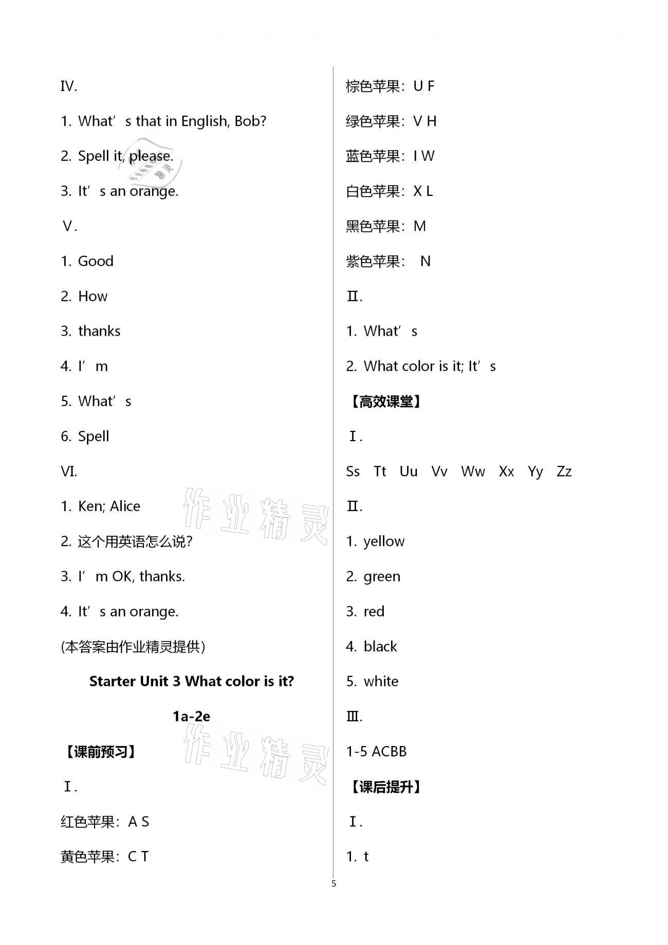 2020年人教金學(xué)典同步解析與測(cè)評(píng)七年級(jí)英語(yǔ)上冊(cè)人教版重慶專版 第5頁(yè)