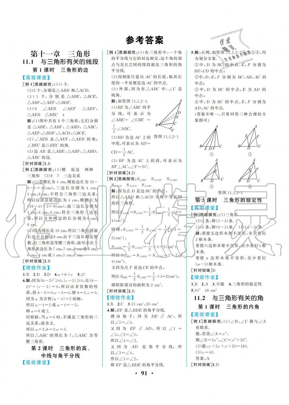 2020年人教金学典同步解析与测评八年级数学上册人教版重庆专版 参考答案第1页