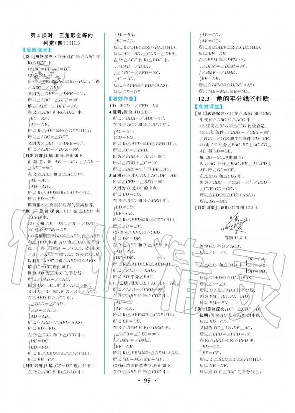 2020年人教金学典同步解析与测评八年级数学上册人教版重庆专版 参考答案第5页