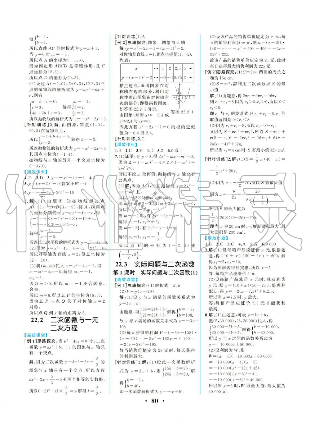 2020年人教金学典同步解析与测评九年级数学上册人教版重庆专版 参考答案第6页