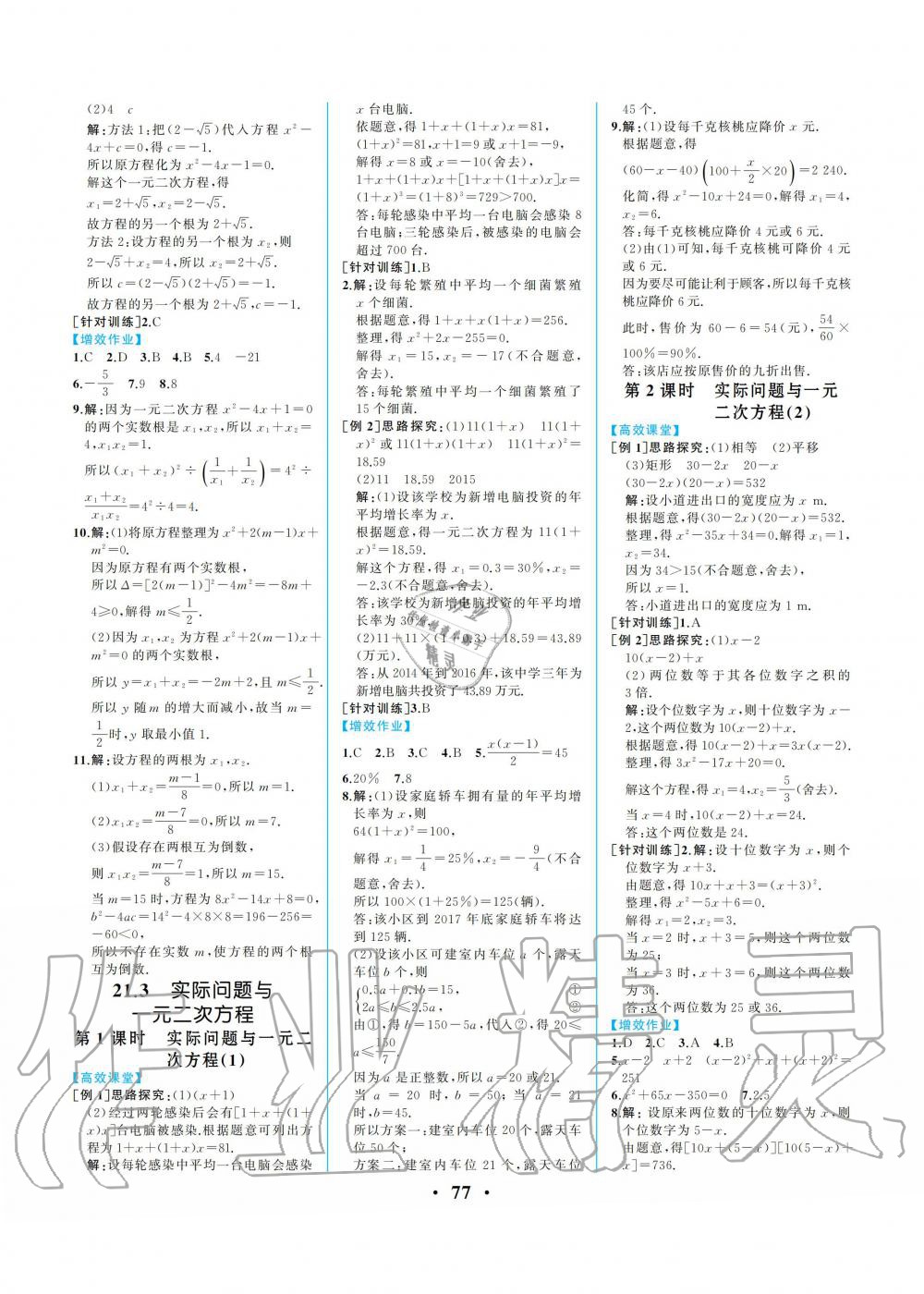 2020年人教金学典同步解析与测评九年级数学上册人教版重庆专版 参考答案第3页