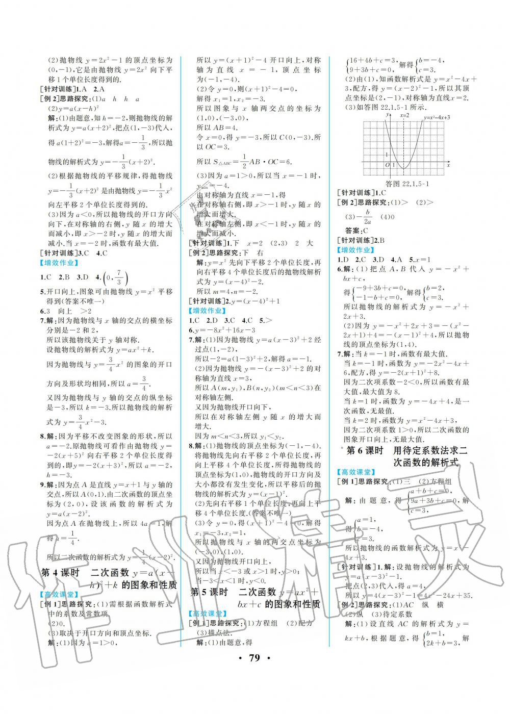 2020年人教金学典同步解析与测评九年级数学上册人教版重庆专版 参考答案第5页