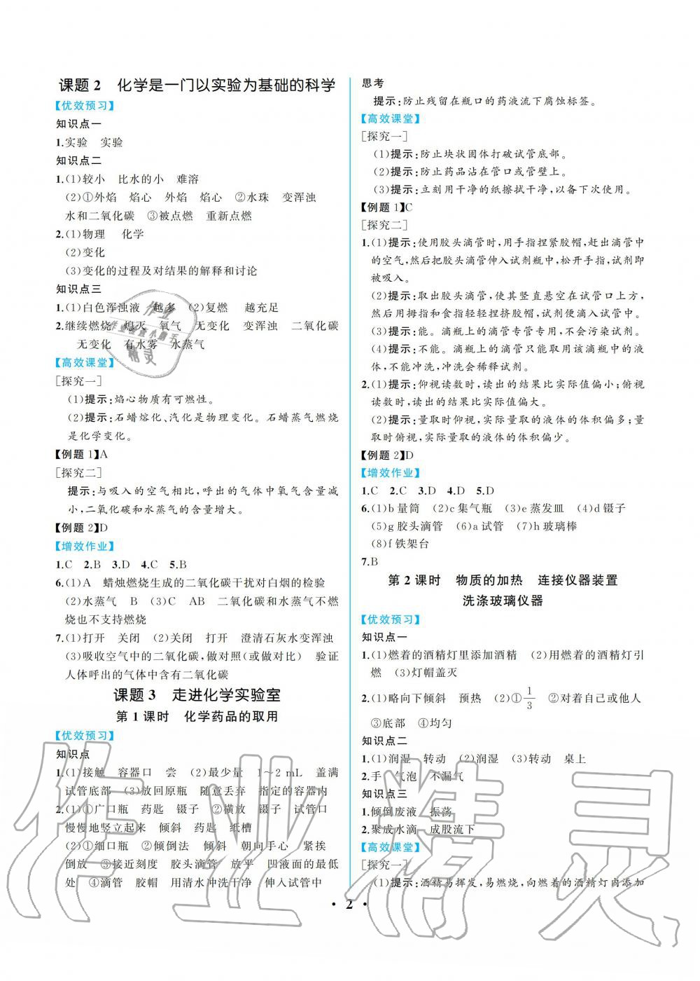 2020年人教金學(xué)典同步解析與測評九年級化學(xué)上冊人教版重慶專版 參考答案第2頁