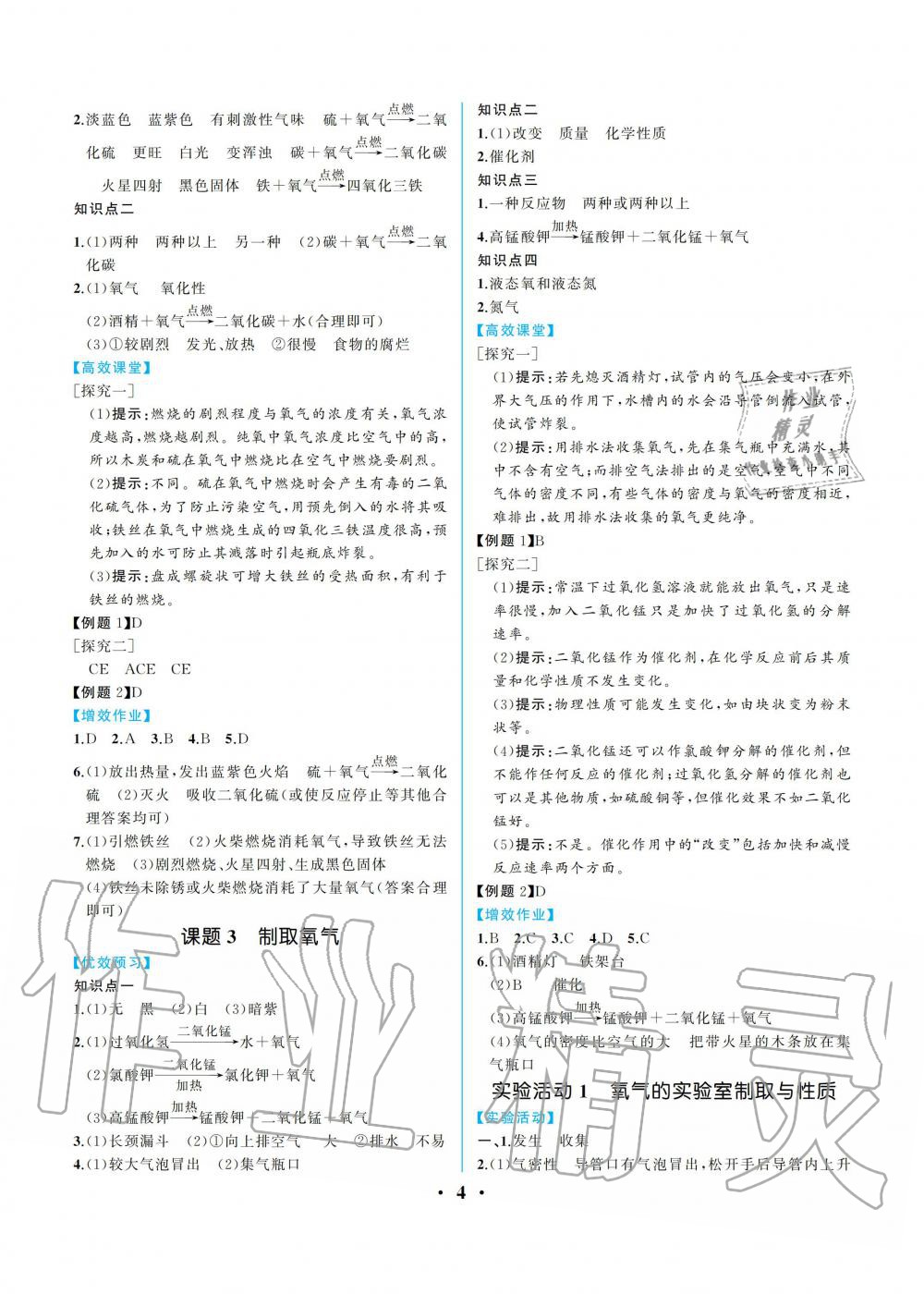 2020年人教金学典同步解析与测评九年级化学上册人教版重庆专版 参考答案第4页