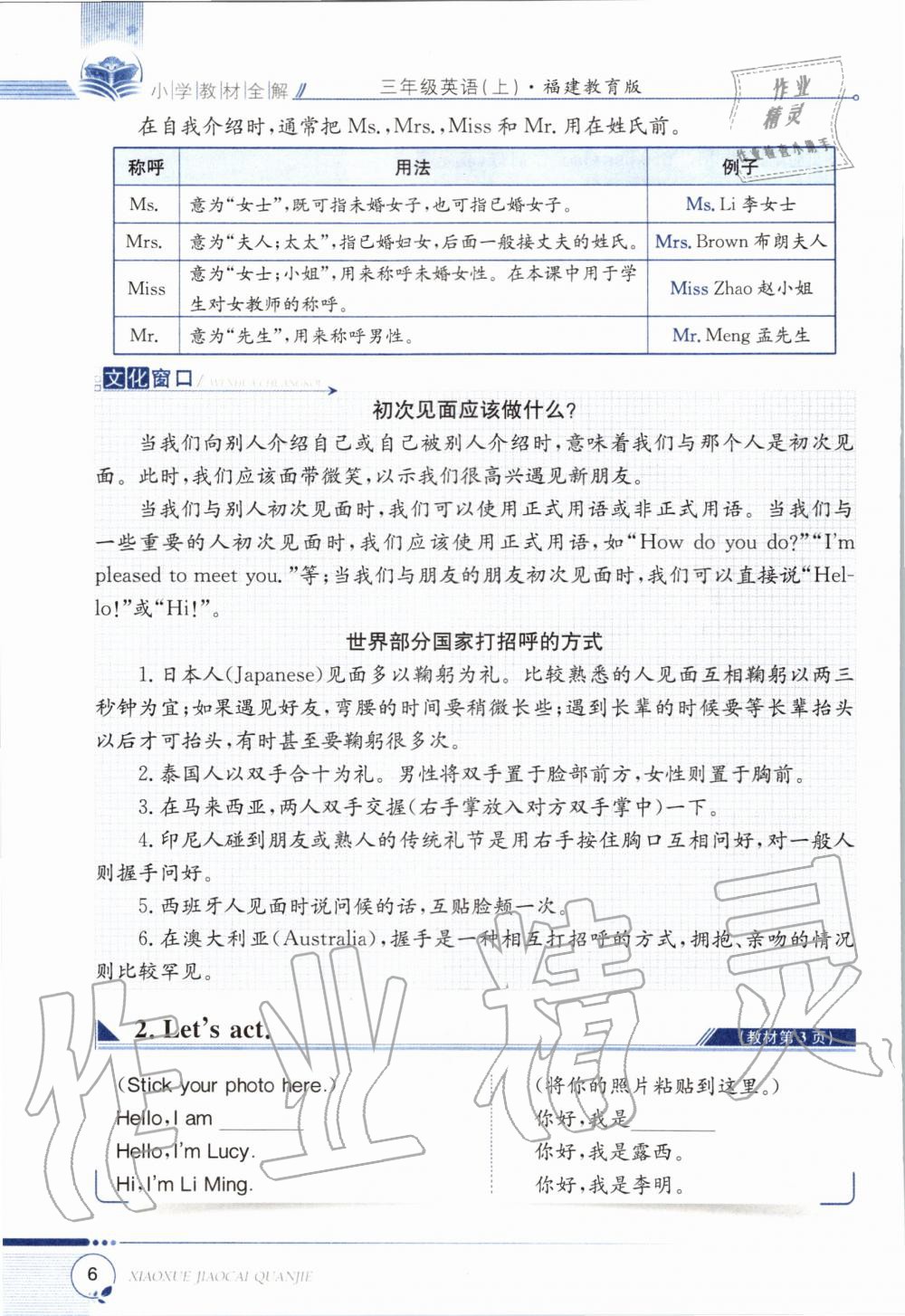 2020年教材课本三年级英语上册福建教育版&nbsp;参考答案第6页