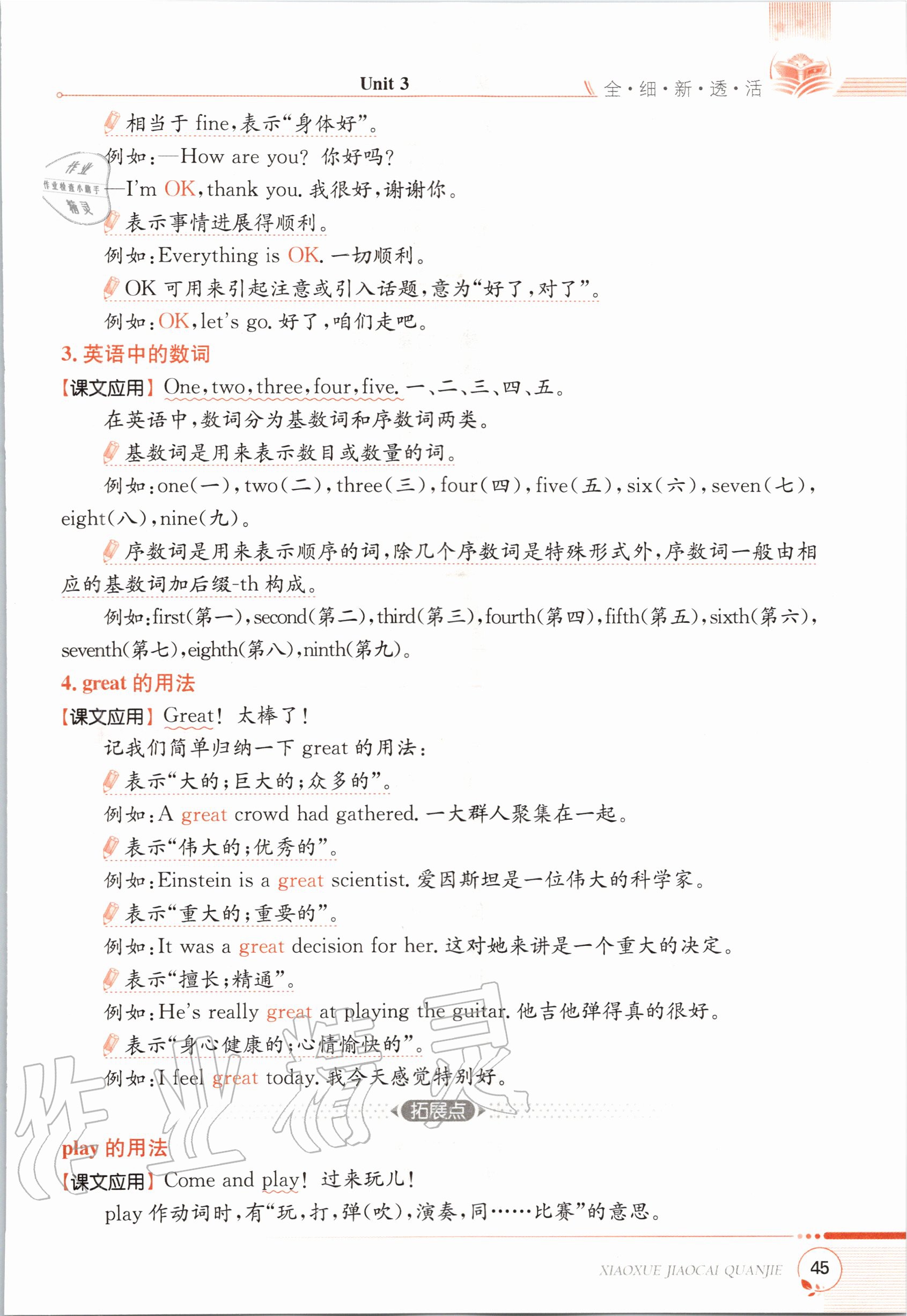 2020年教材课本三年级英语上册福建教育版&nbsp;参考答案第45页