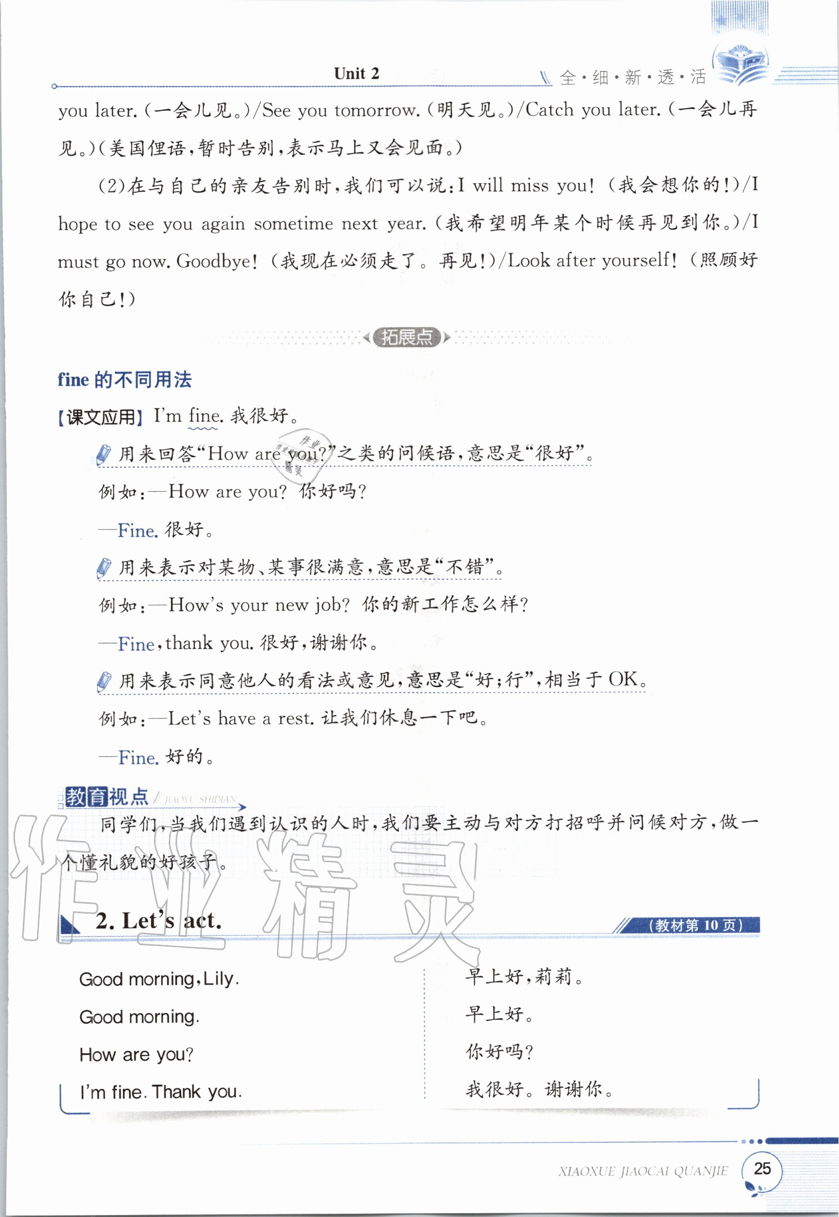 2020年教材课本三年级英语上册福建教育版&nbsp;参考答案第25页