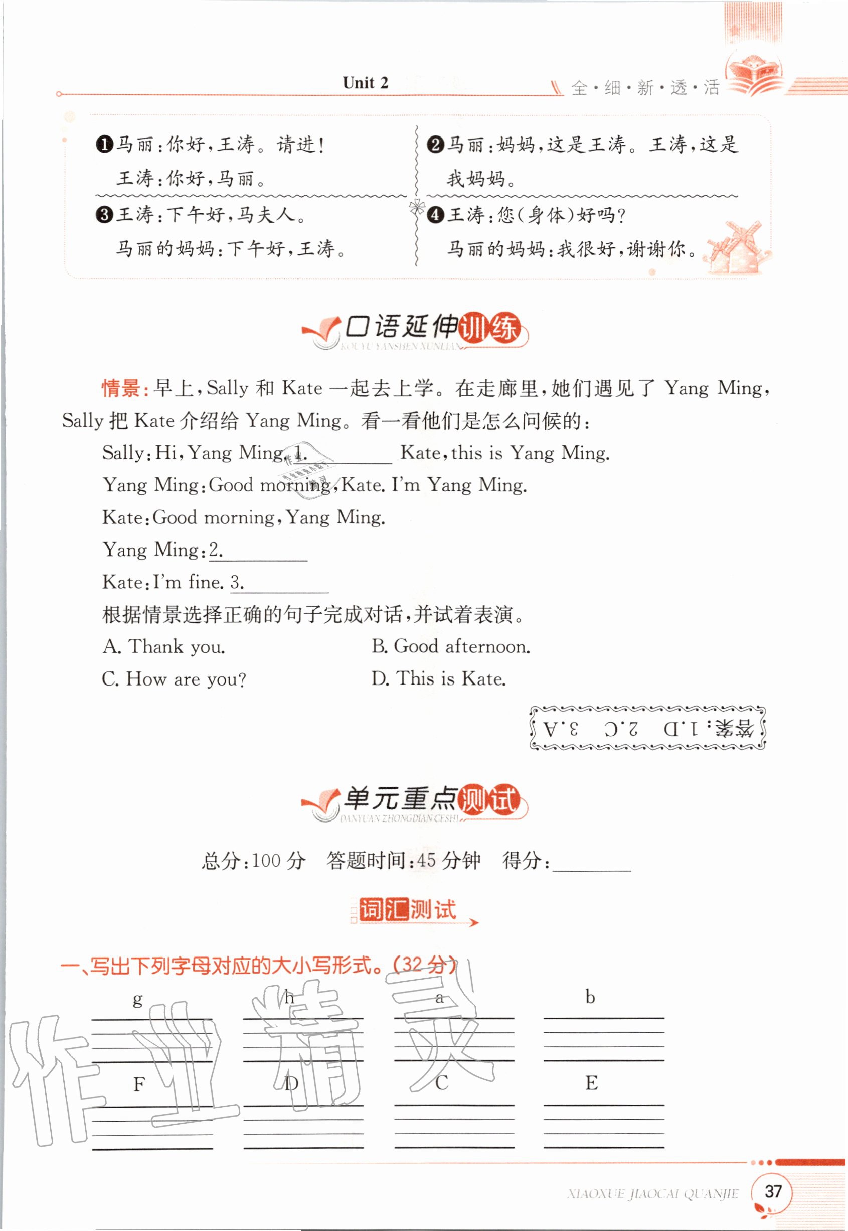 2020年教材课本三年级英语上册福建教育版&nbsp;参考答案第37页