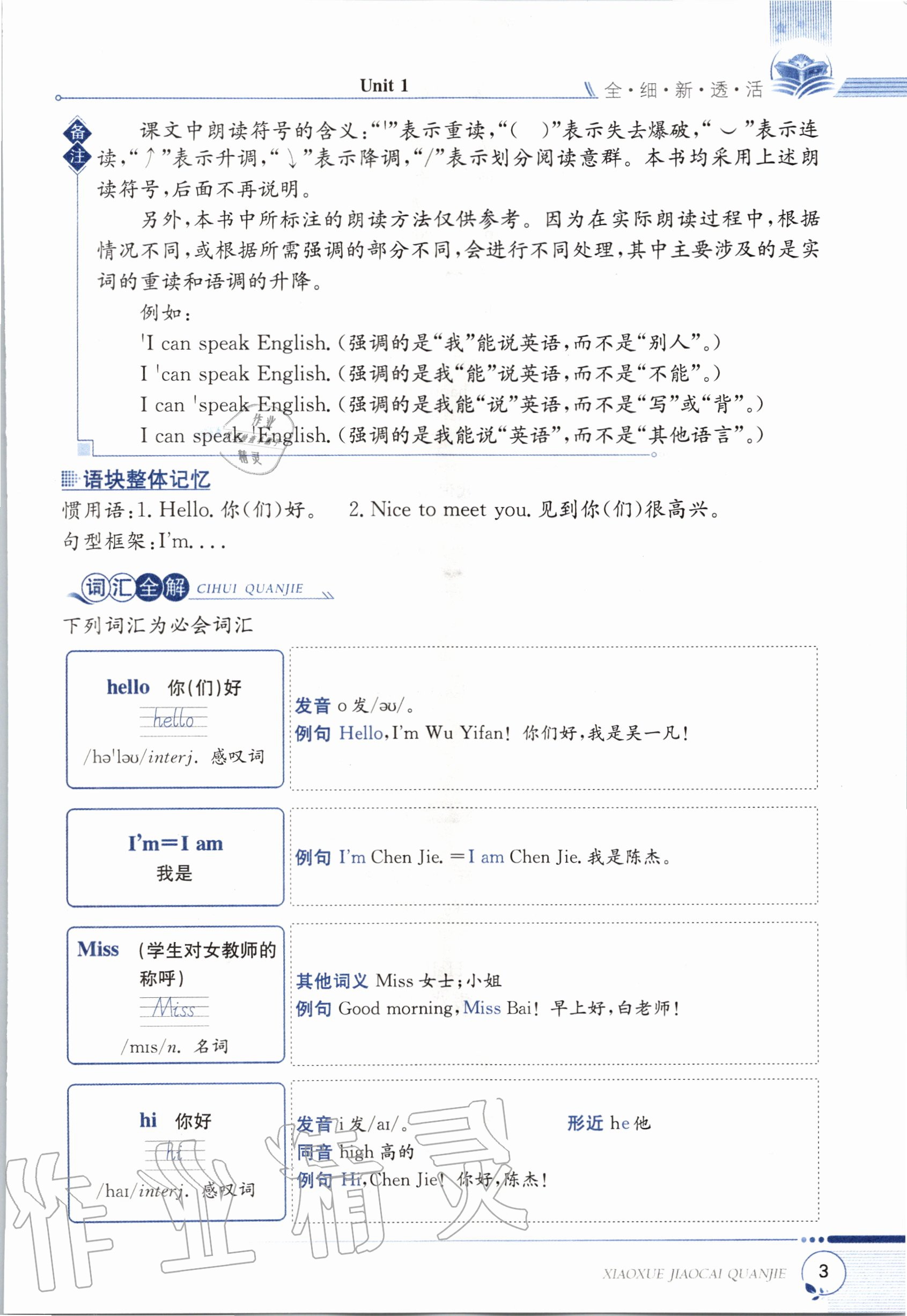 2020年教材课本三年级英语上册福建教育版&nbsp;参考答案第3页