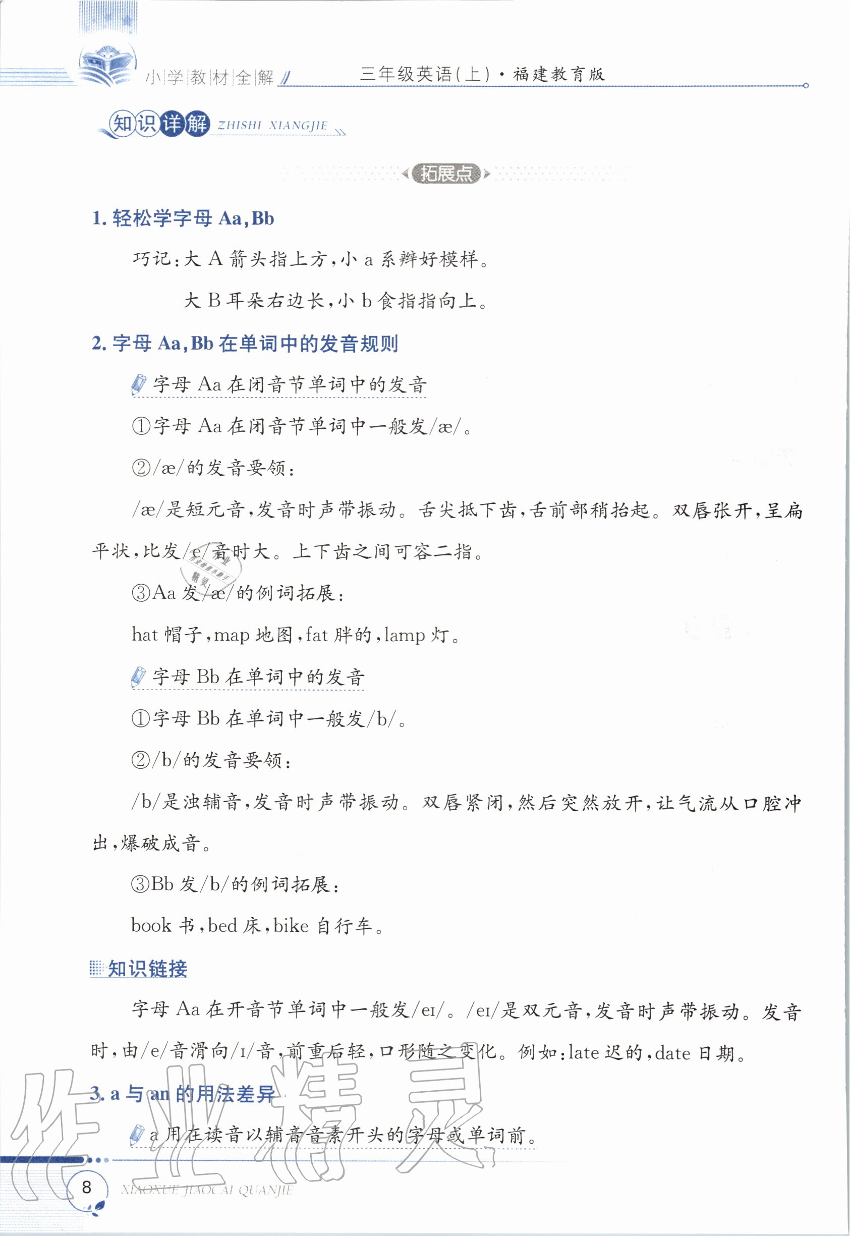 2020年教材课本三年级英语上册福建教育版&nbsp;参考答案第8页