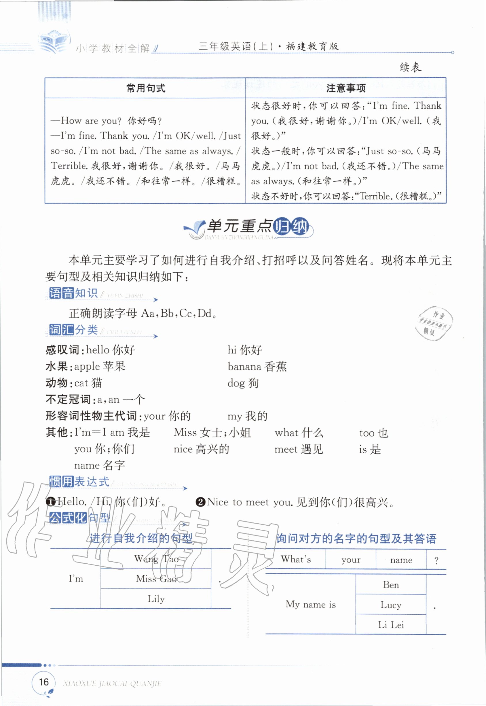 2020年教材课本三年级英语上册福建教育版&nbsp;参考答案第16页