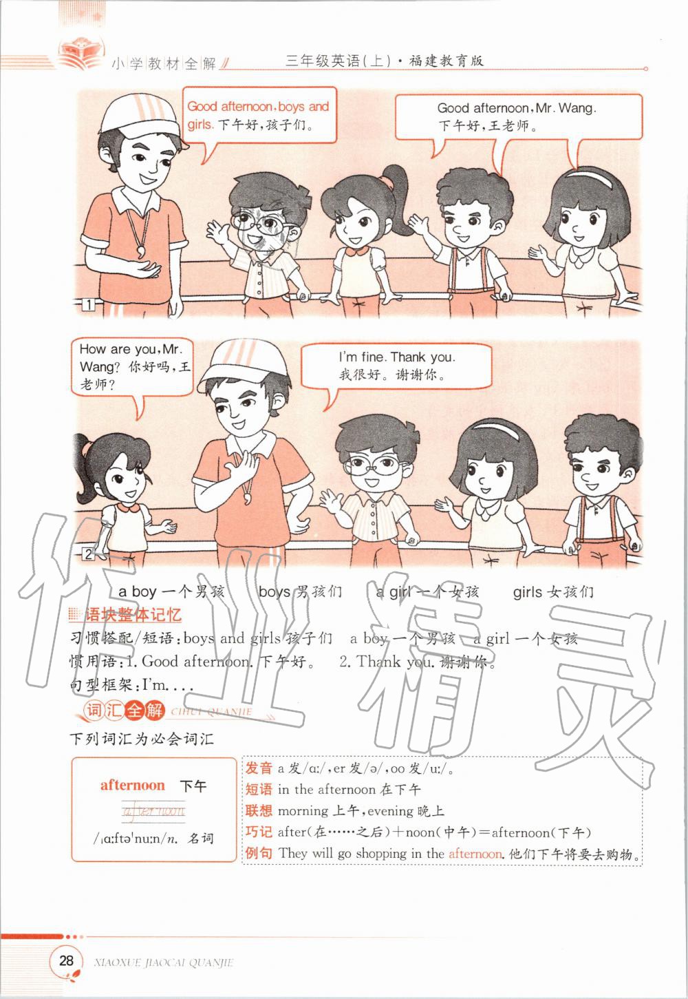 2020年教材课本三年级英语上册福建教育版&nbsp;参考答案第28页