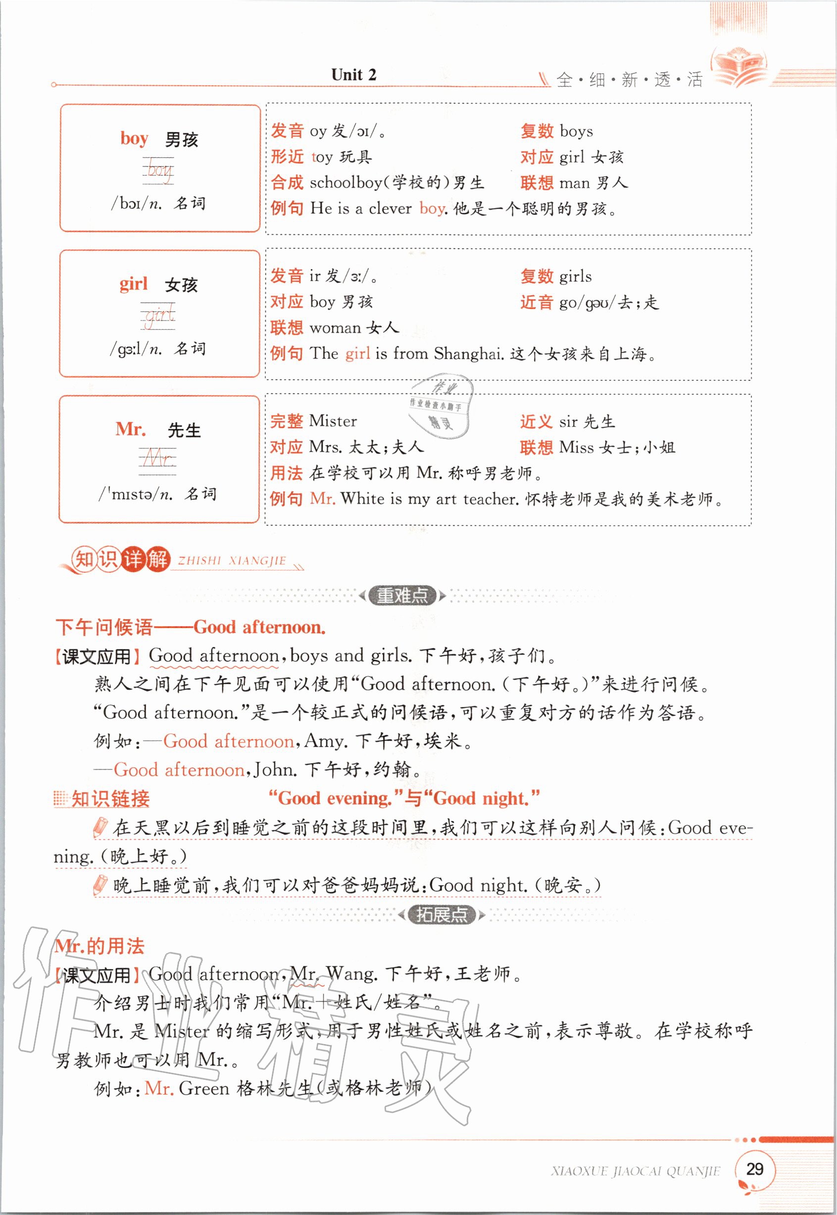 2020年教材课本三年级英语上册福建教育版&nbsp;参考答案第29页