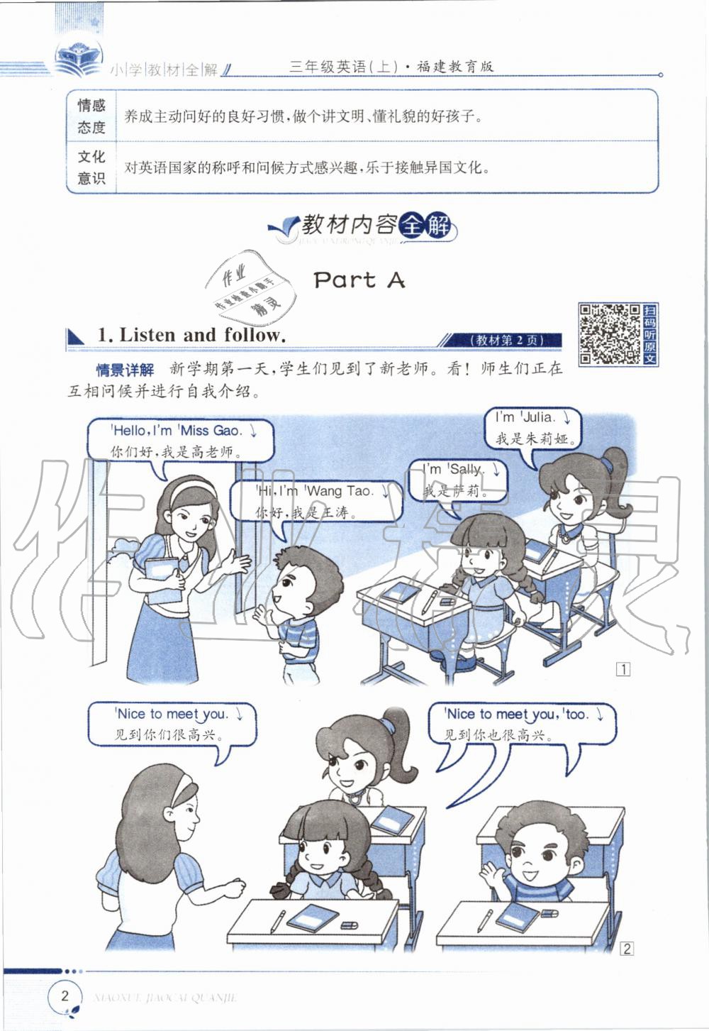 2020年教材课本三年级英语上册福建教育版&nbsp;参考答案第2页