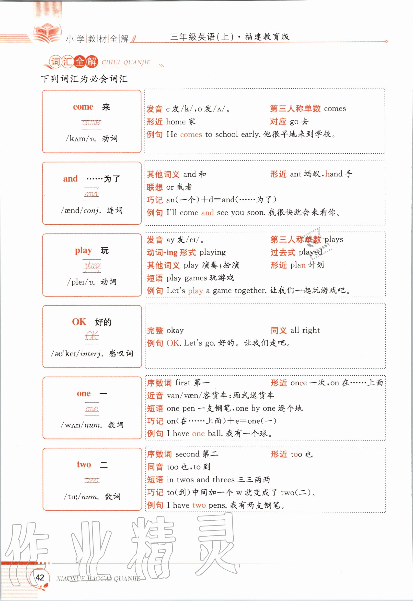 2020年教材课本三年级英语上册福建教育版&nbsp;参考答案第42页
