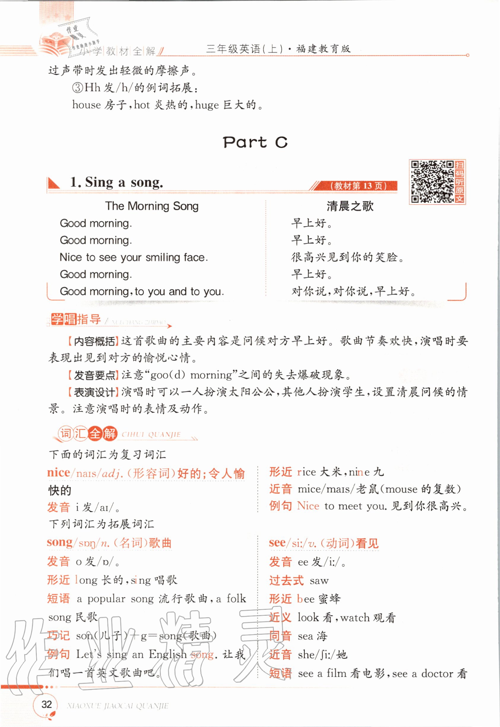 2020年教材课本三年级英语上册福建教育版&nbsp;参考答案第32页