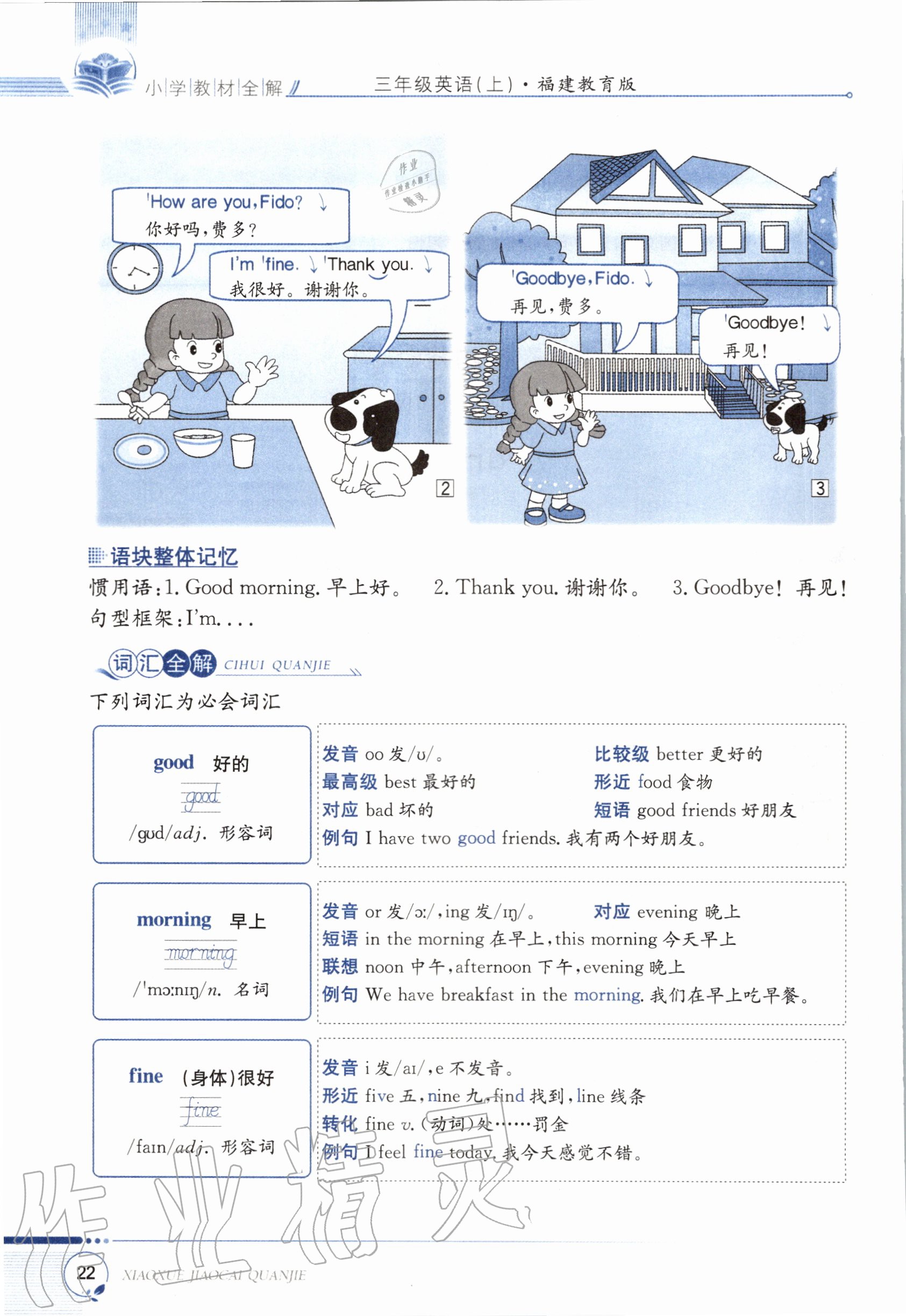 2020年教材课本三年级英语上册福建教育版&nbsp;参考答案第22页