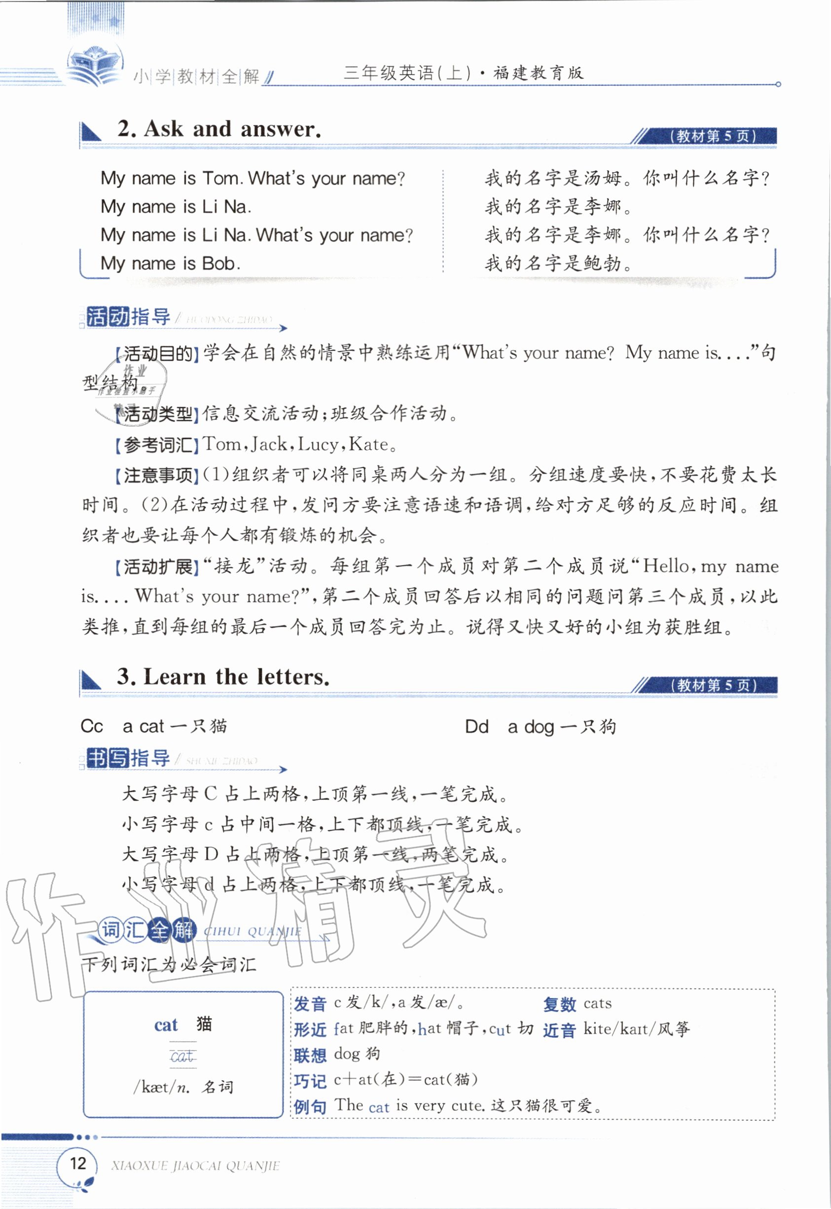 2020年教材课本三年级英语上册福建教育版&nbsp;参考答案第12页