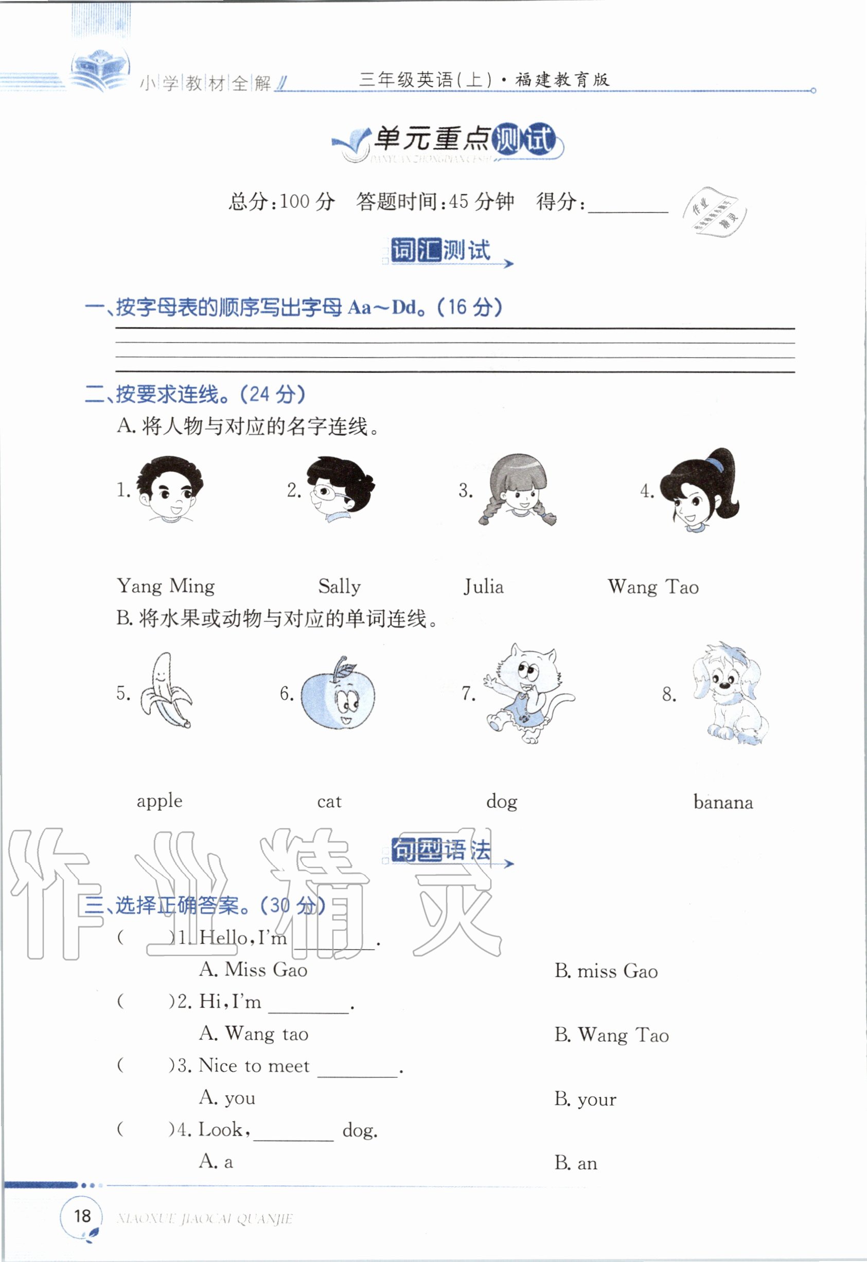 2020年教材课本三年级英语上册福建教育版&nbsp;参考答案第18页