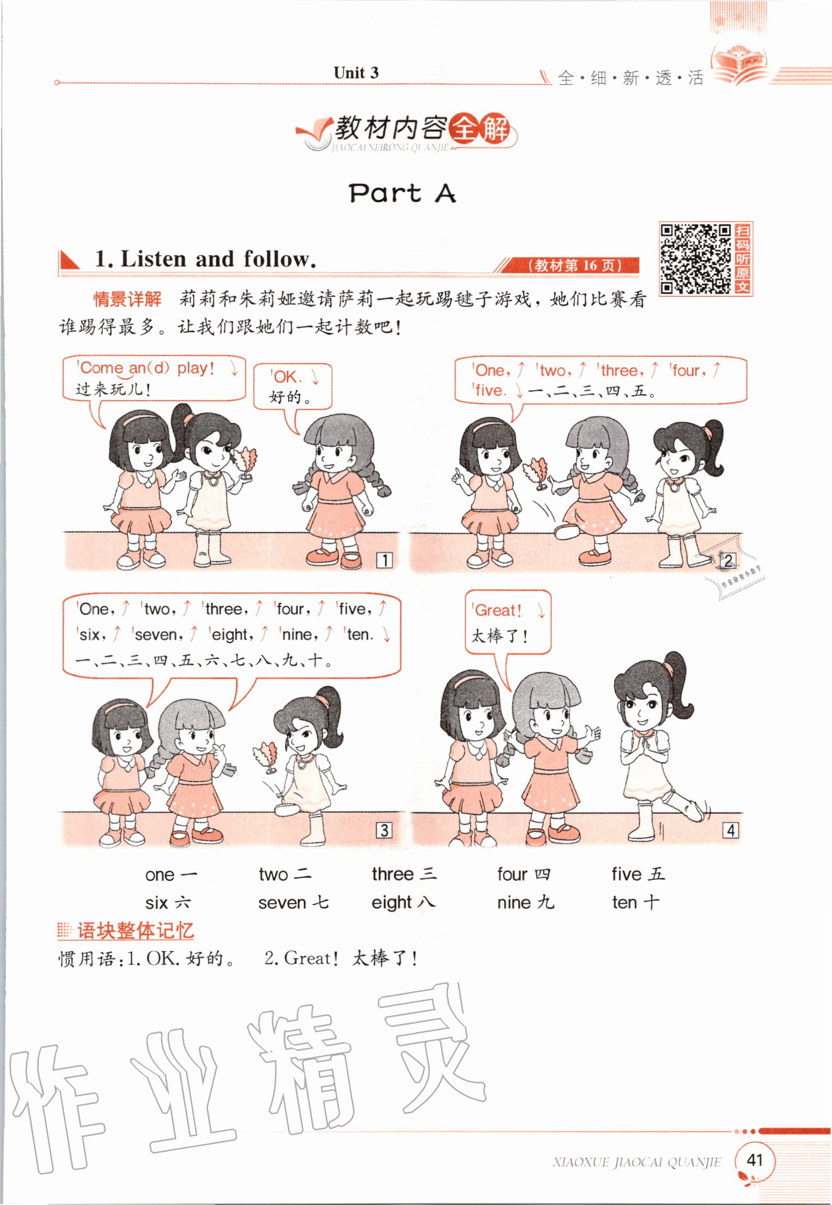 2020年教材课本三年级英语上册福建教育版&nbsp;参考答案第41页