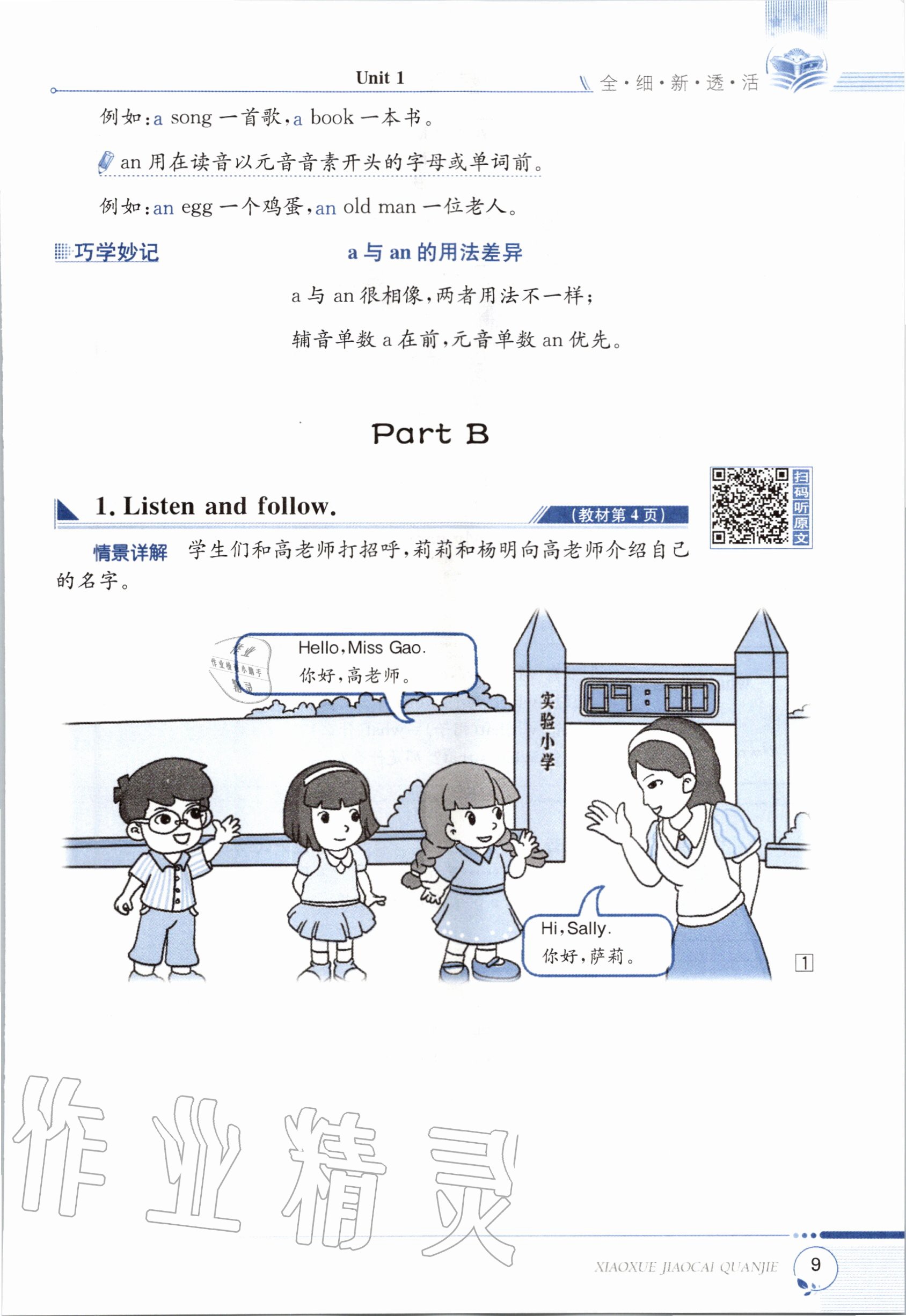 2020年教材课本三年级英语上册福建教育版&nbsp;参考答案第9页