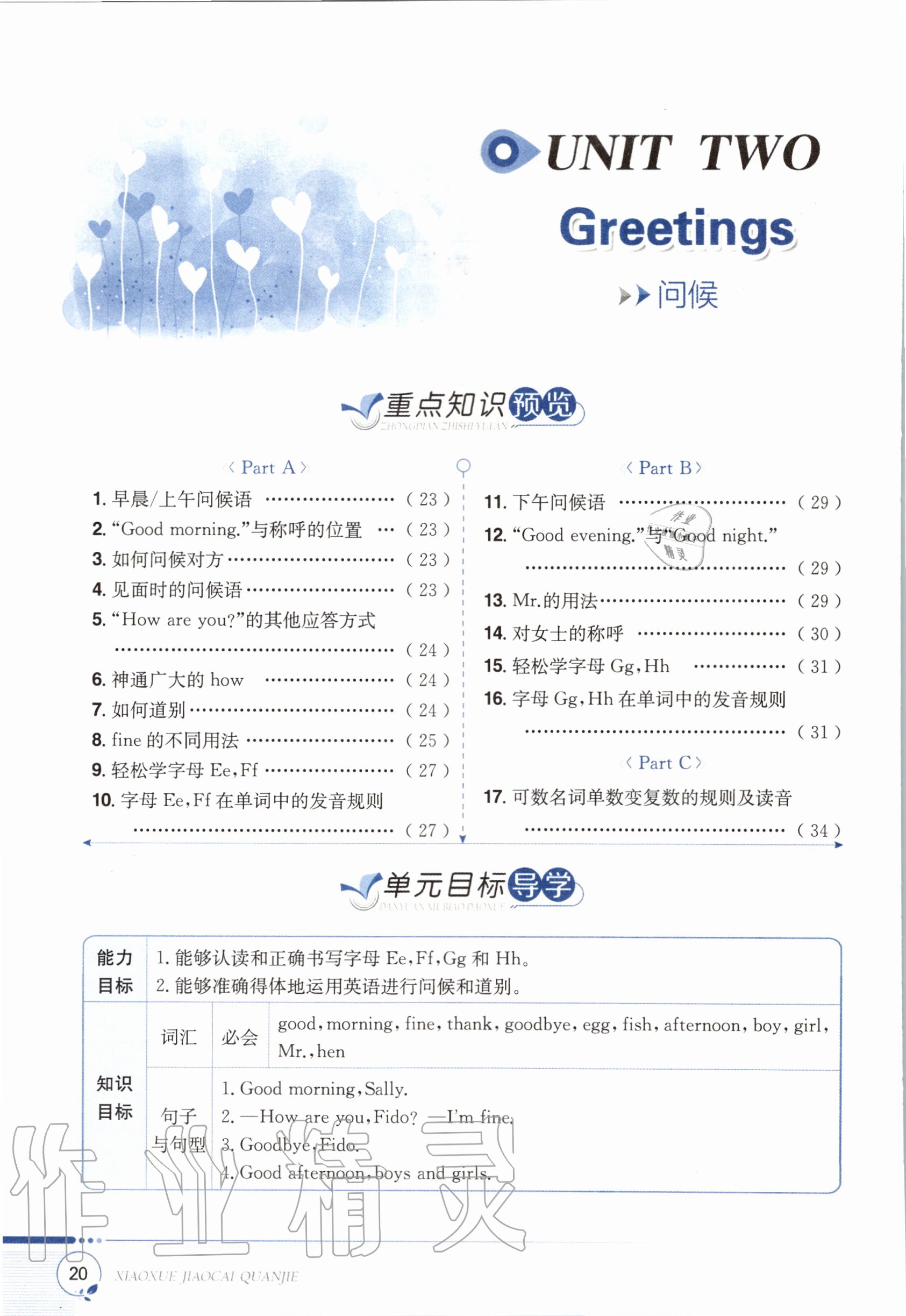 2020年教材课本三年级英语上册福建教育版&nbsp;参考答案第20页