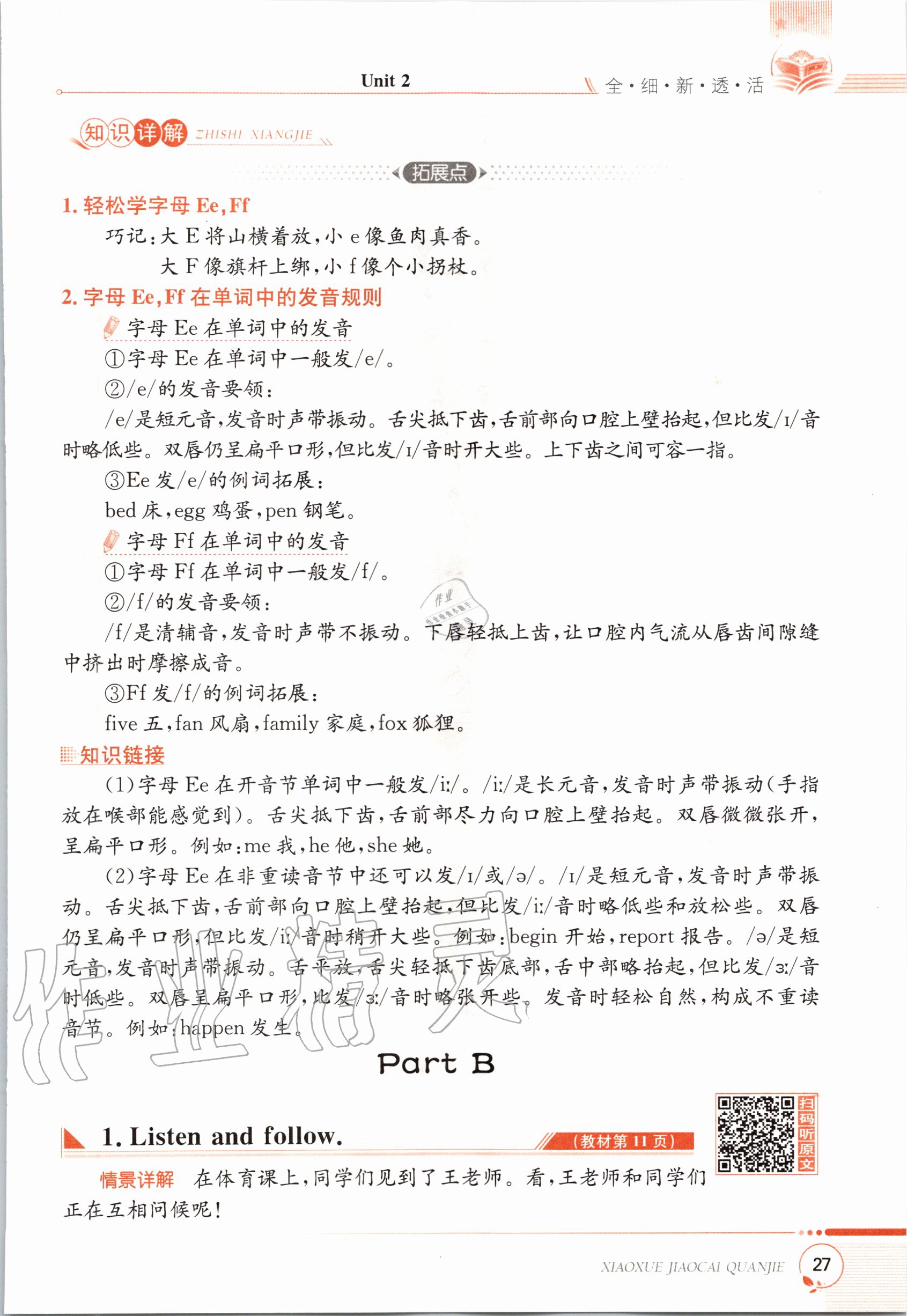 2020年教材课本三年级英语上册福建教育版&nbsp;参考答案第27页