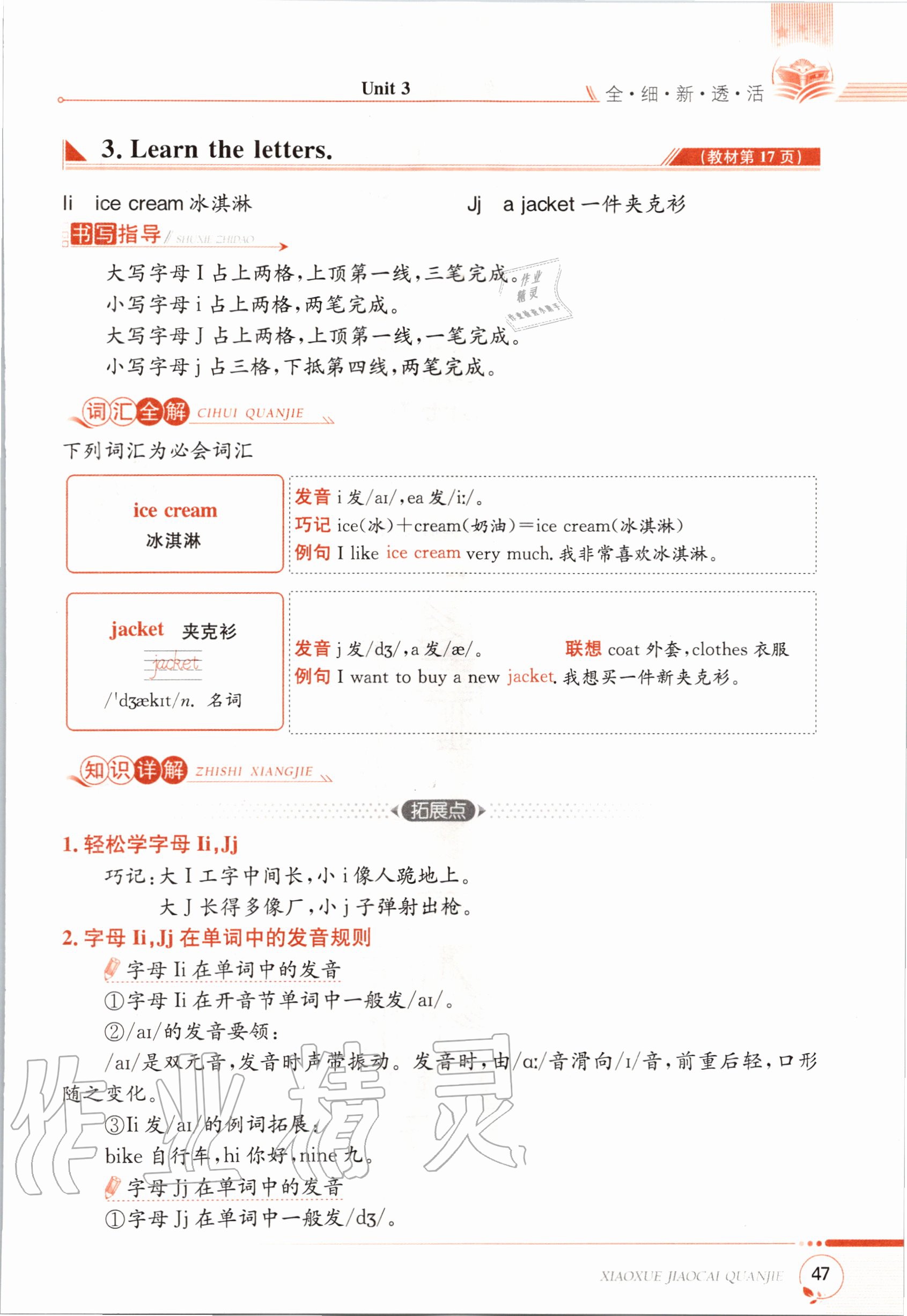 2020年教材课本三年级英语上册福建教育版&nbsp;参考答案第47页