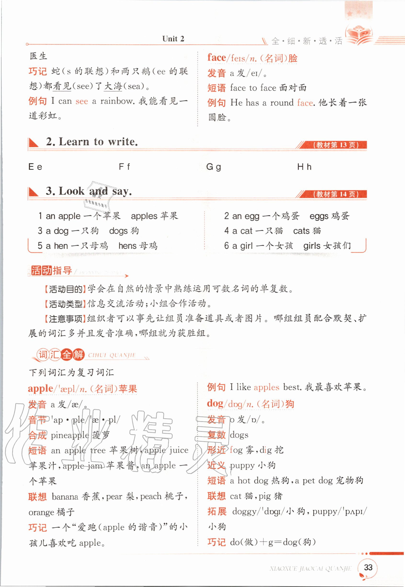 2020年教材课本三年级英语上册福建教育版&nbsp;参考答案第33页