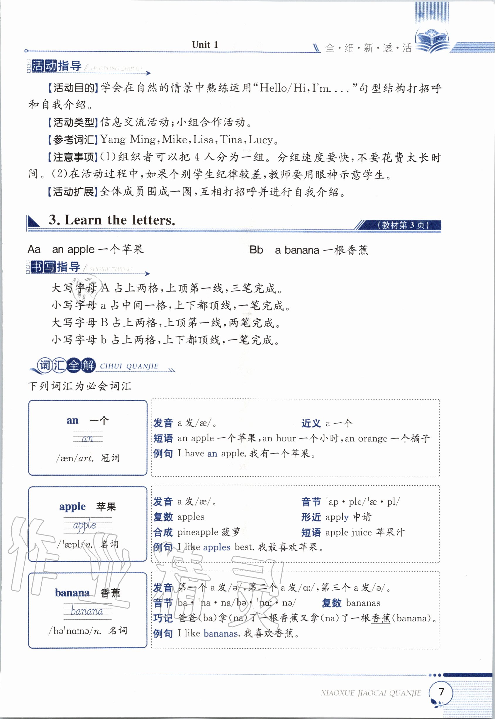 2020年教材课本三年级英语上册福建教育版&nbsp;参考答案第7页