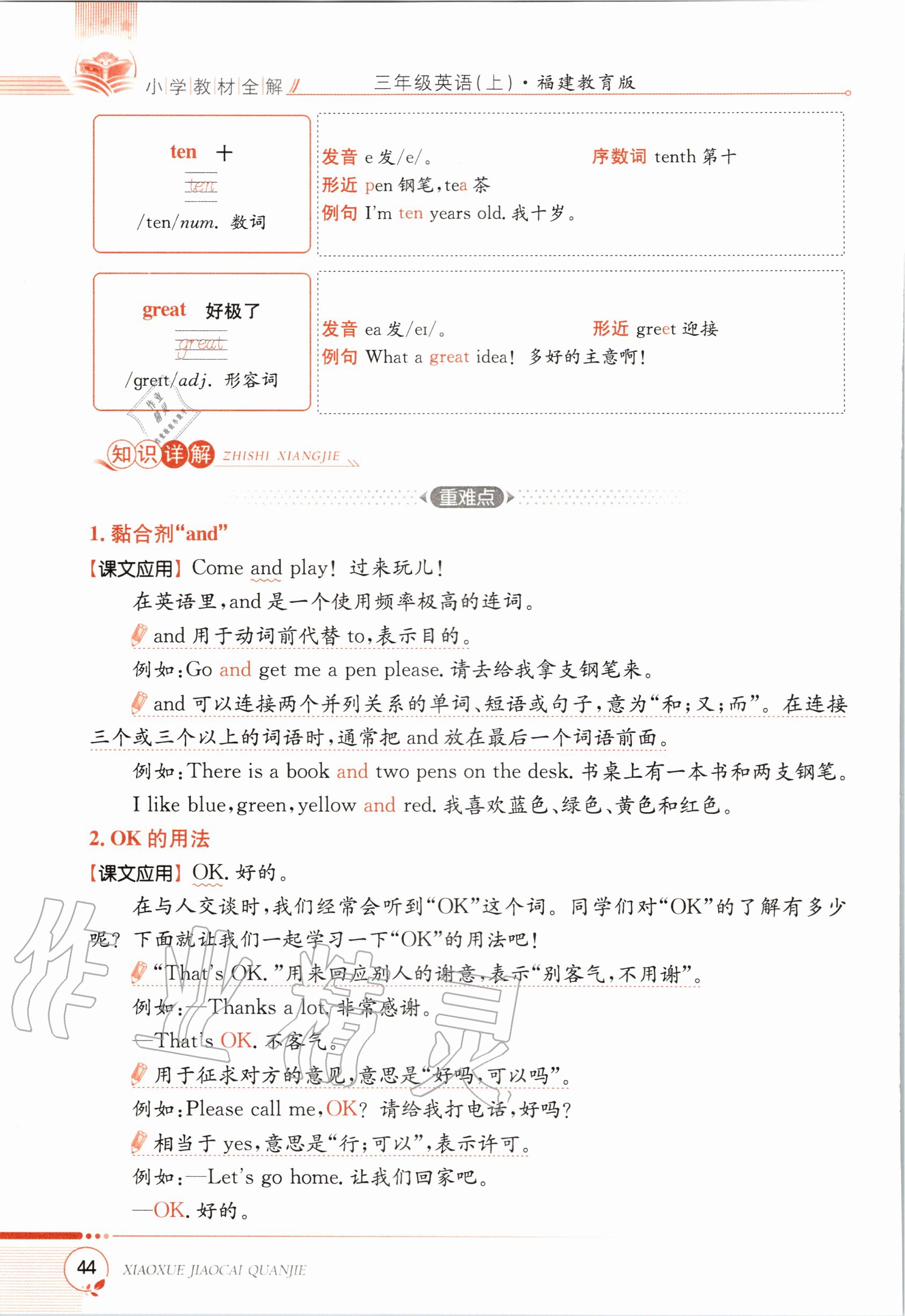 2020年教材课本三年级英语上册福建教育版&nbsp;参考答案第44页