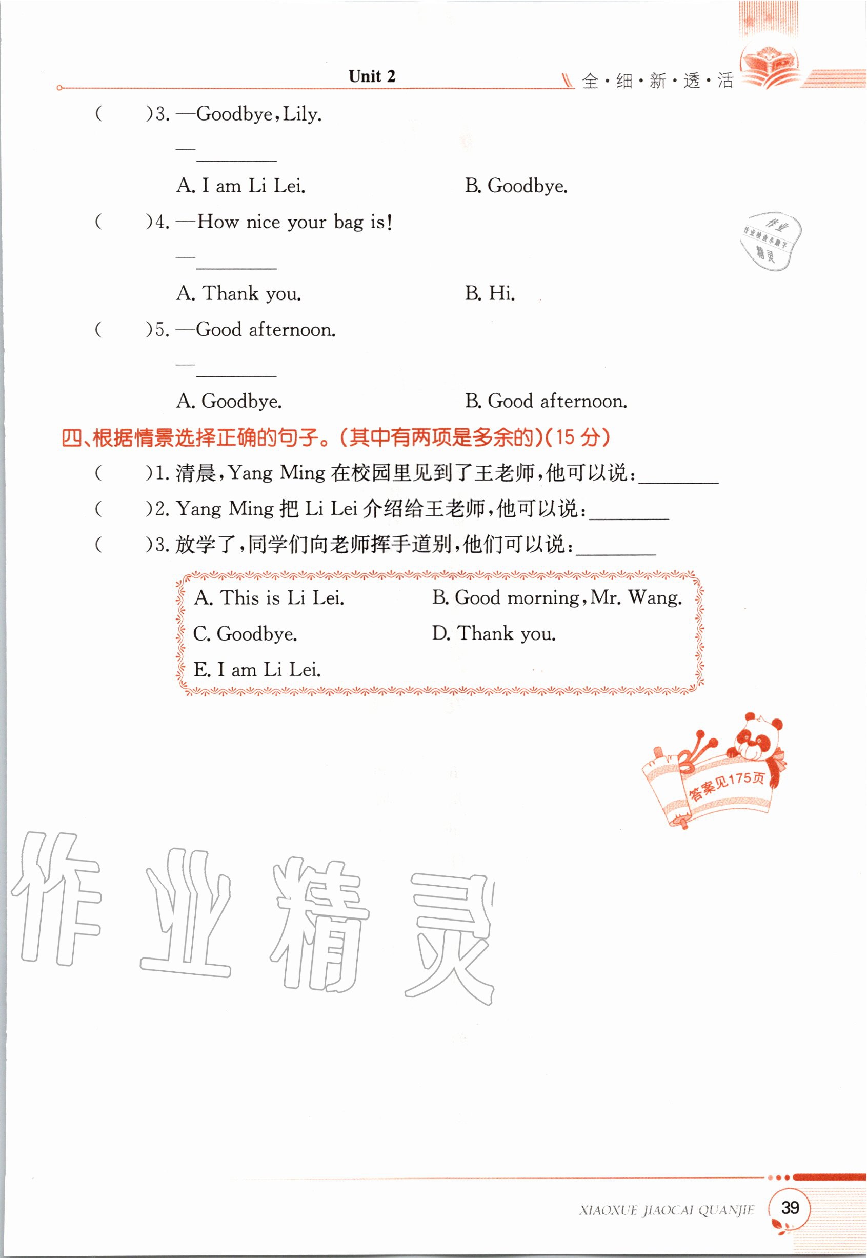 2020年教材课本三年级英语上册福建教育版&nbsp;参考答案第39页
