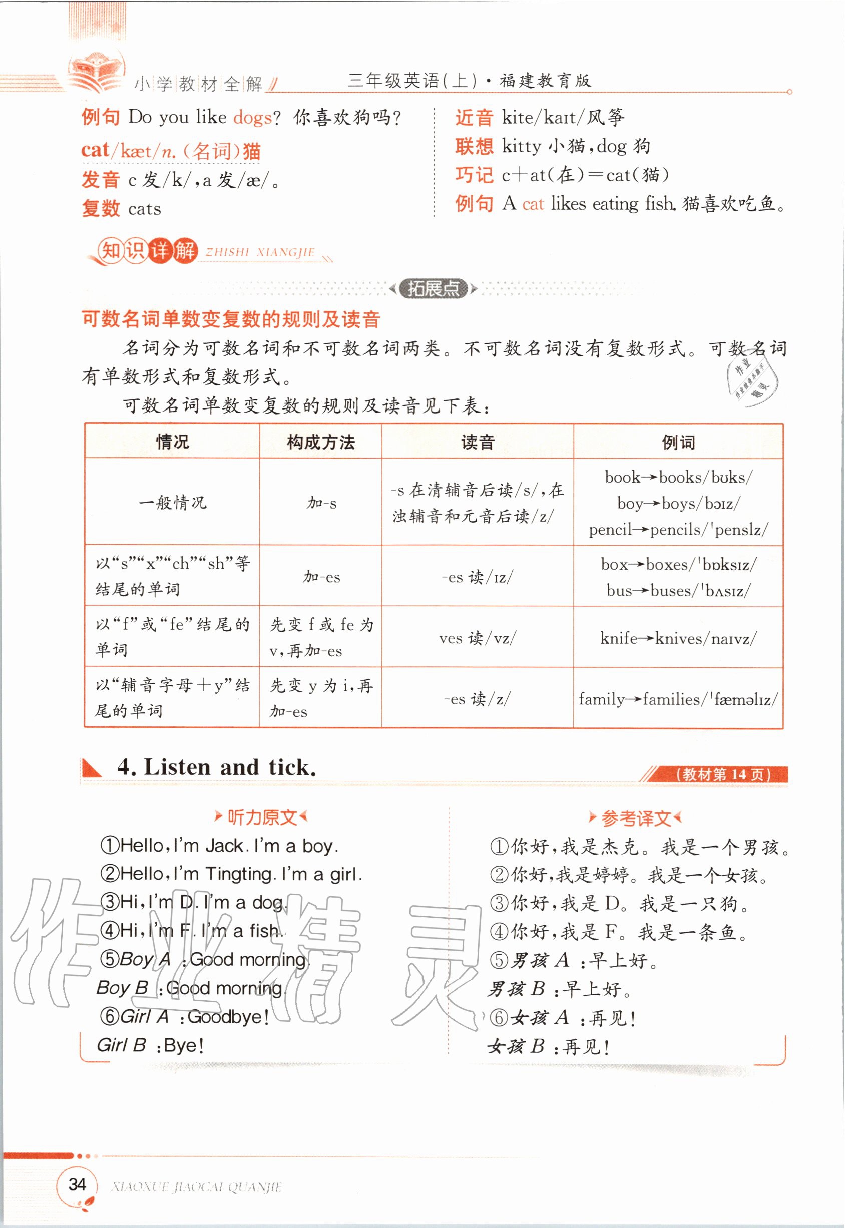 2020年教材课本三年级英语上册福建教育版&nbsp;参考答案第34页